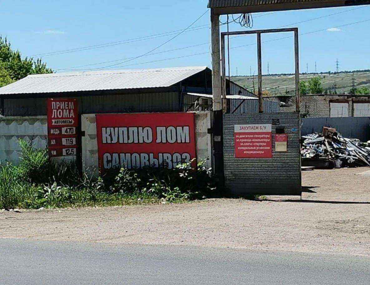 Отзывы на компанию Пункт приема металлолома в Волгограде c фото