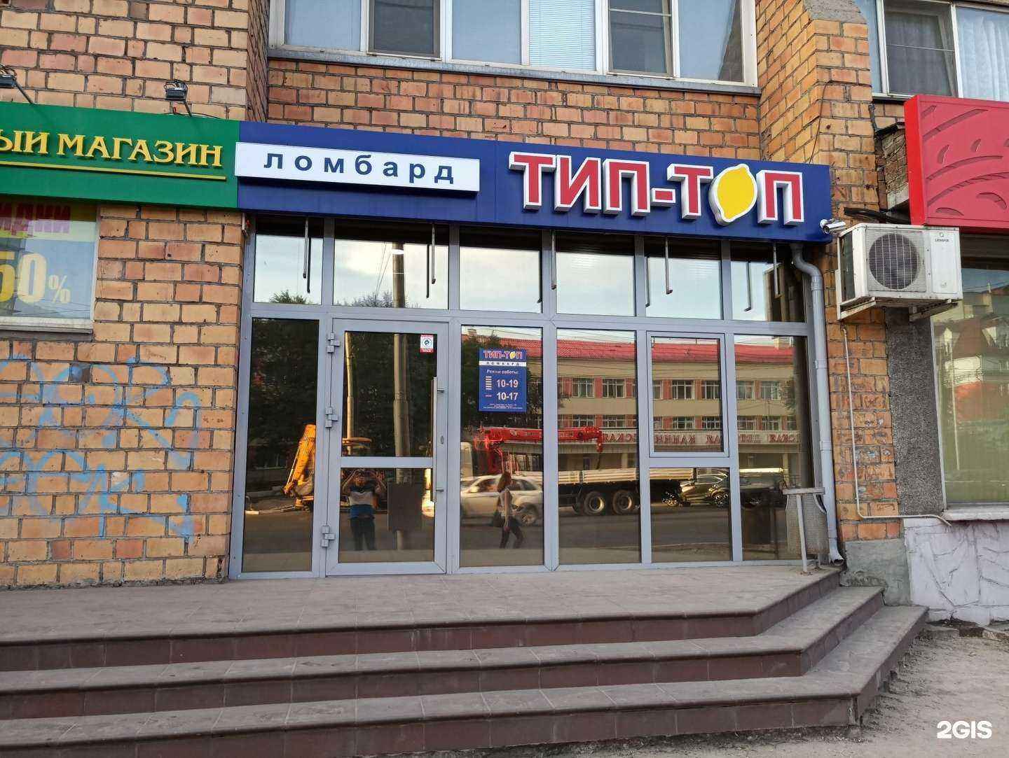 Отзывы на компанию Тип-топ в г. Красноярск c фото