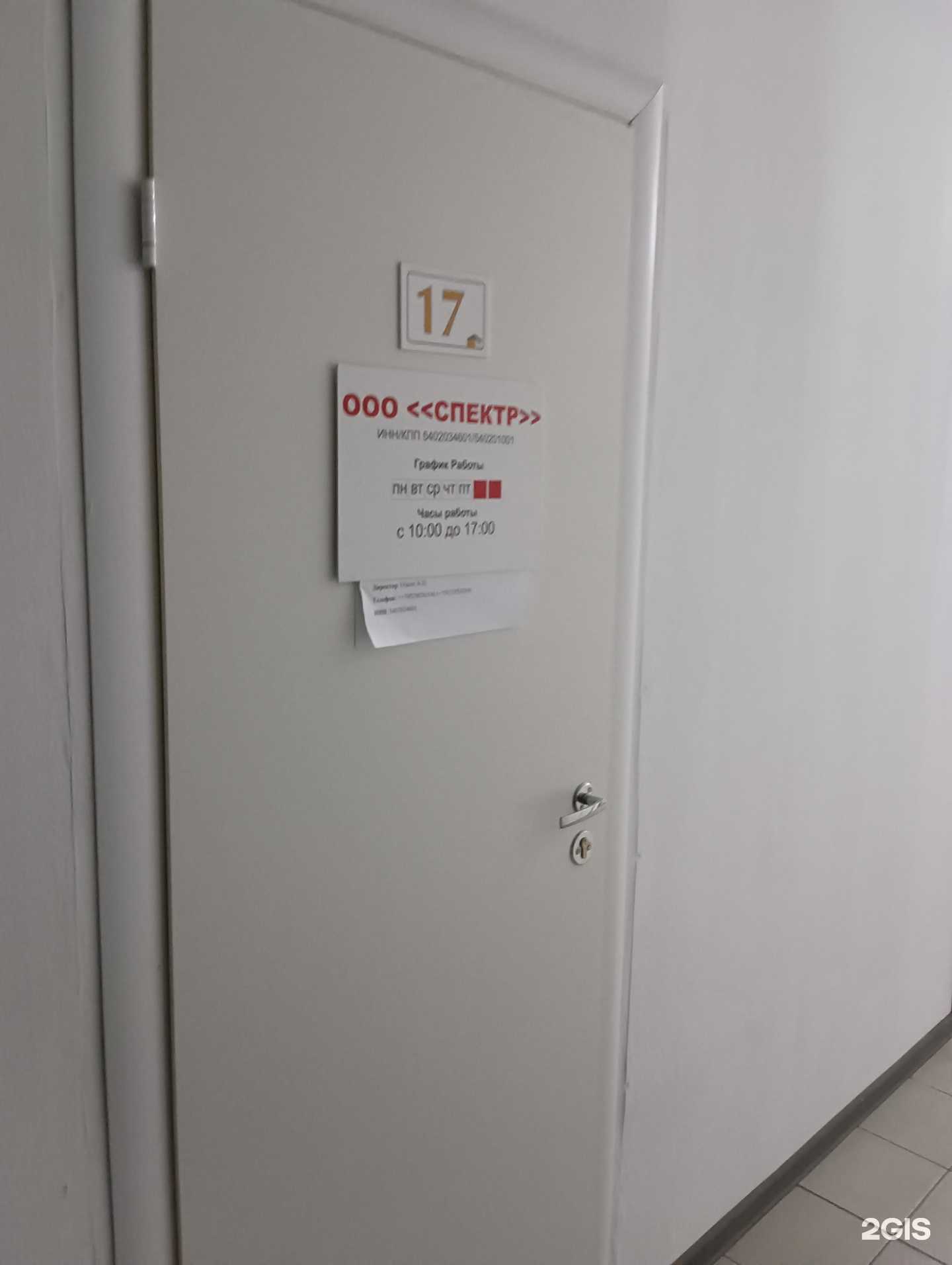 Отзывы на компанию Спектр в г. Новосибирск c фото