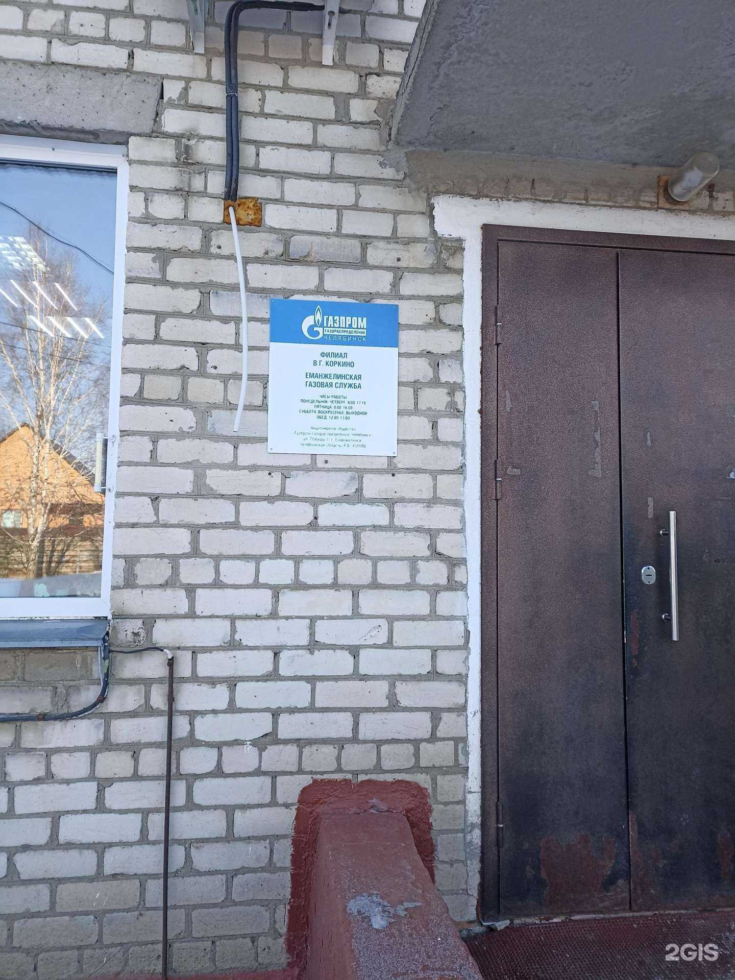 Отзывы на компанию Газпром газораспределение Челябинск в Еманжелинске c фото