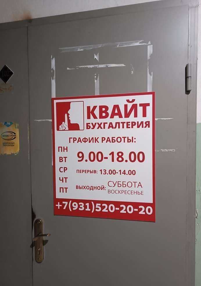 Отзывы на компанию Квайт Бухгалтерия в Нальчике c фото