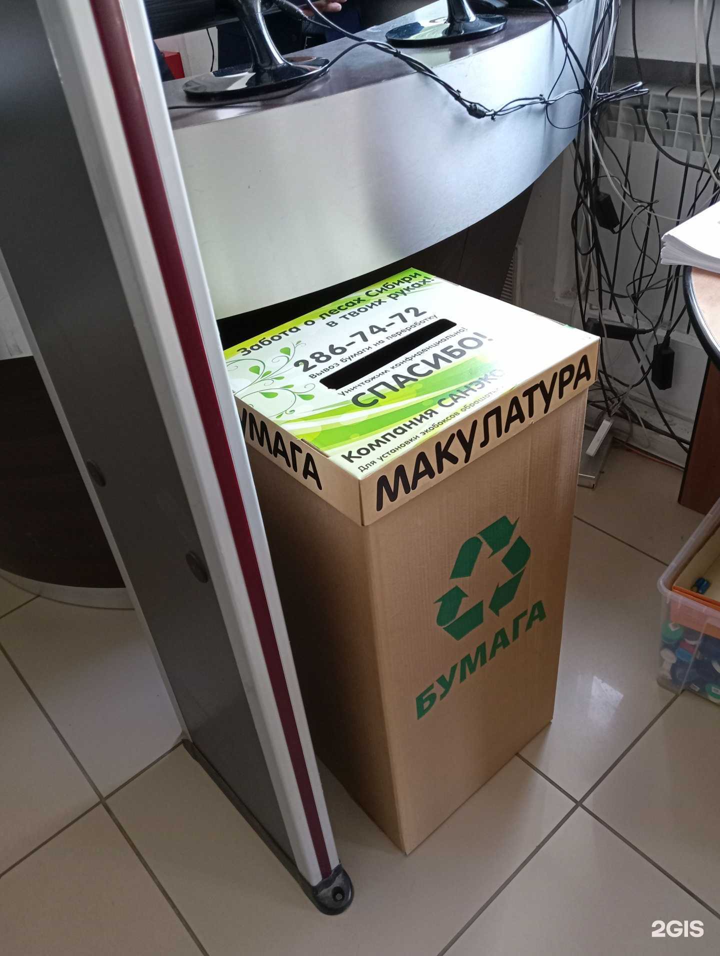 Отзывы на компанию Пункт сбора макулатуры в Новосибирске c фото