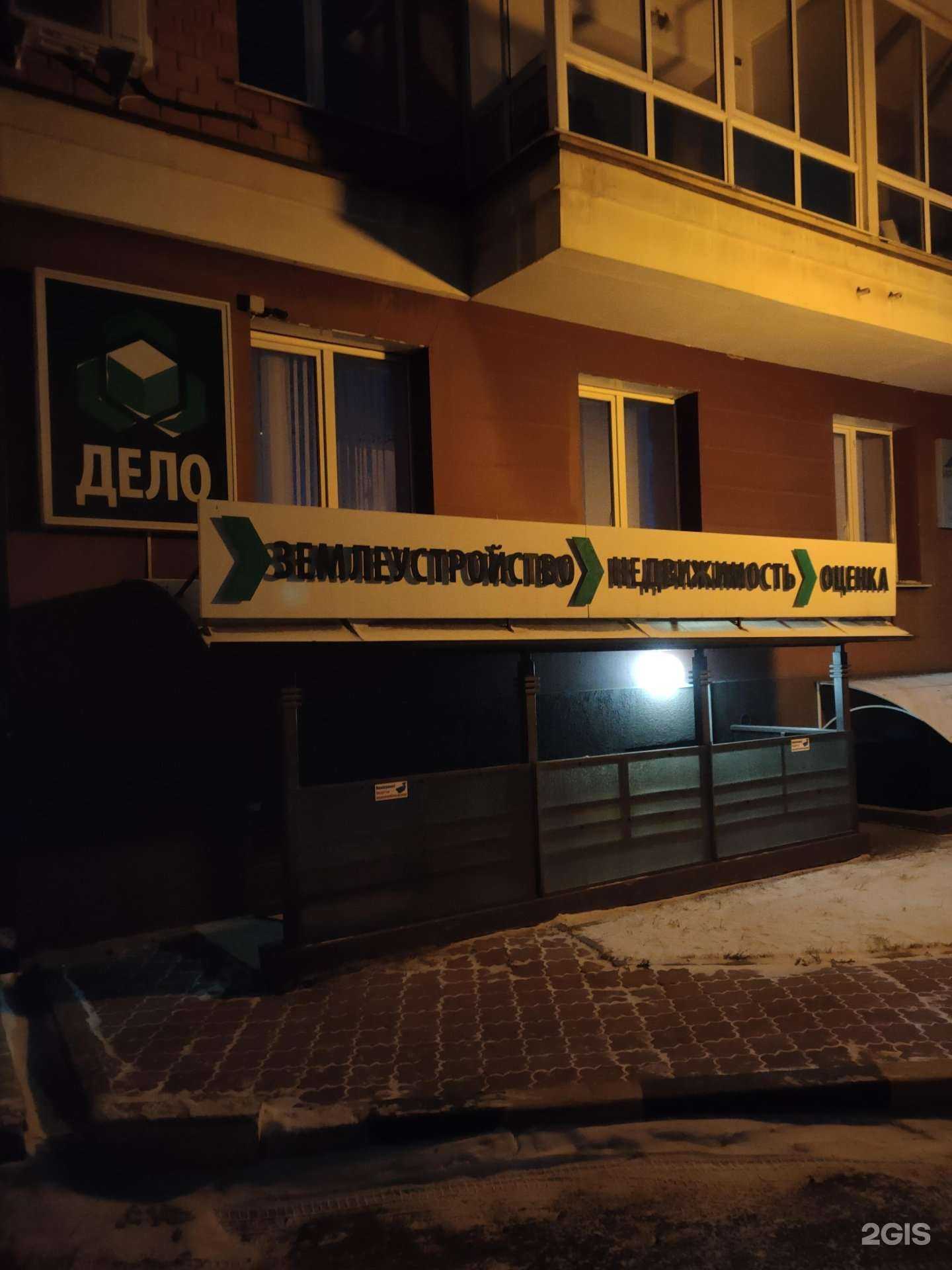 Отзывы на компанию Дело в г. Иркутск c фото