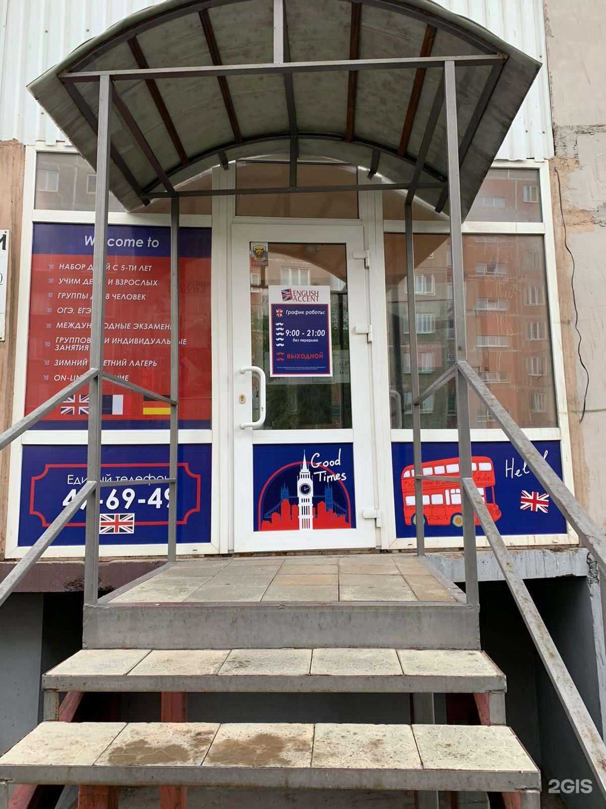 Отзывы на компанию English Accent в Магнитогорске c фото