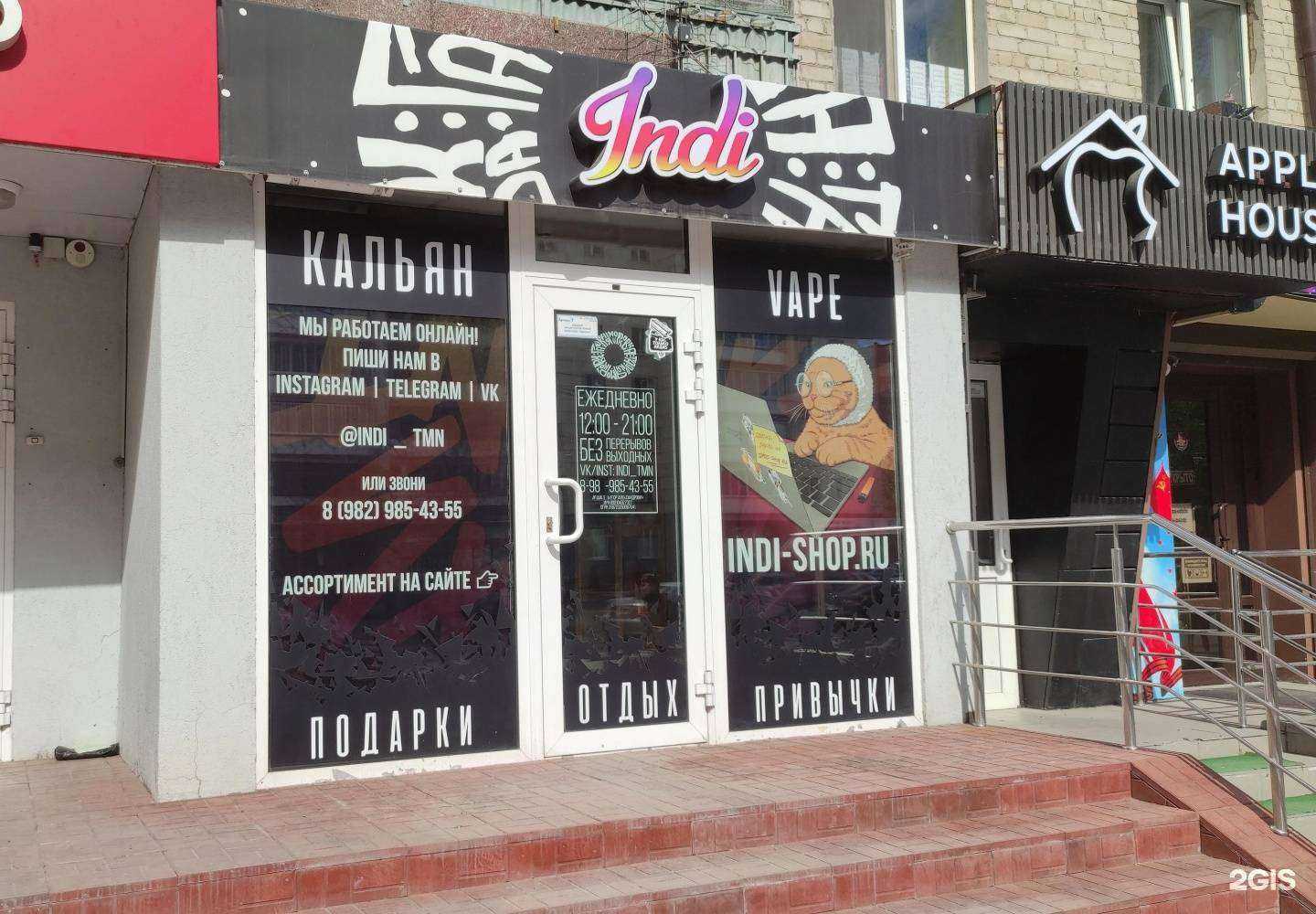 Отзывы на компанию Indi Shop в г. Тюмень c фото