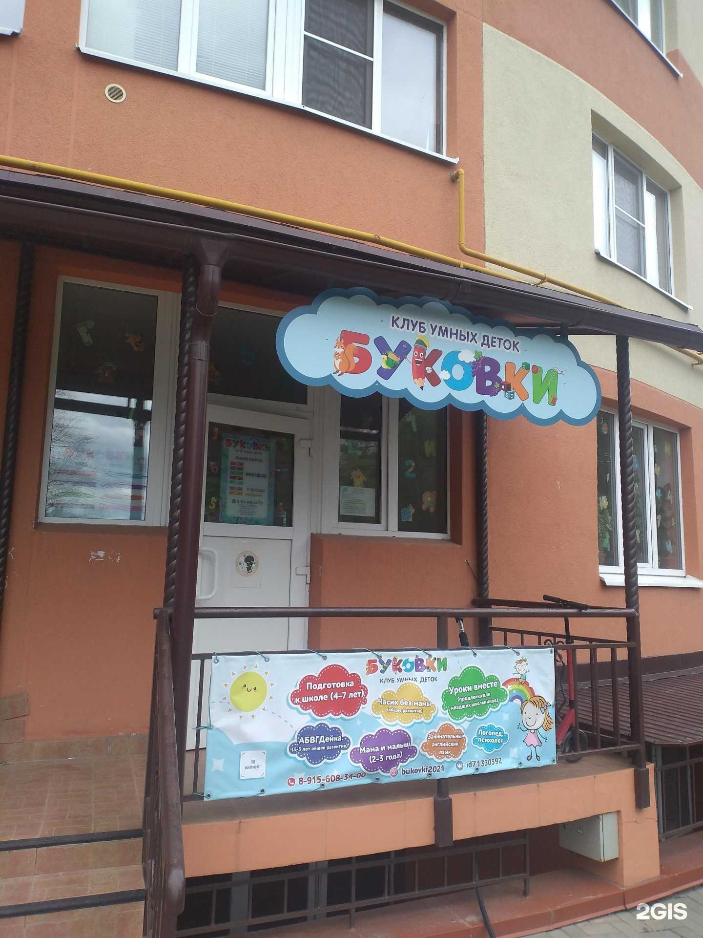 Отзывы на компанию Буковки в Рязани c фото