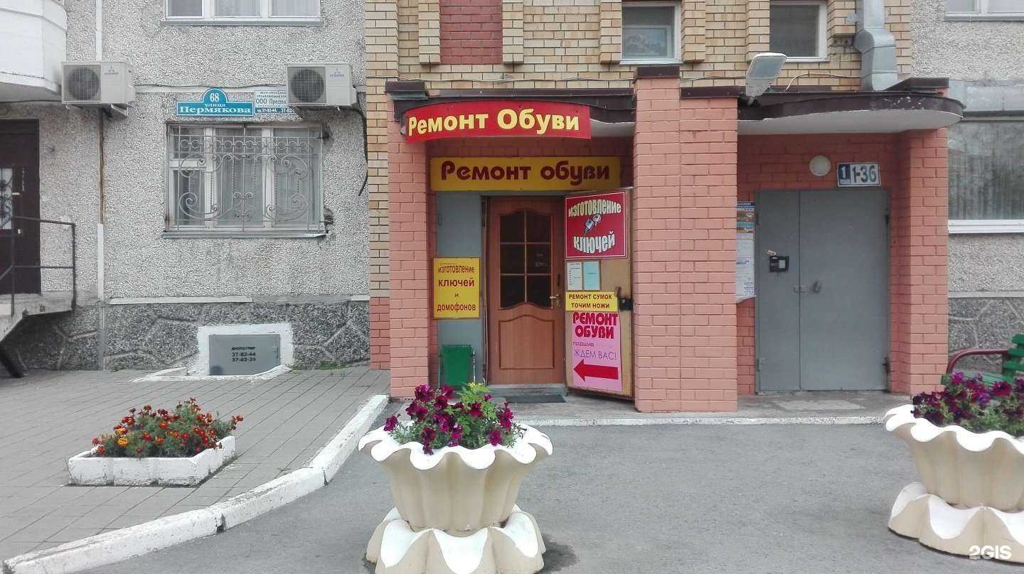 Отзывы на компанию Мастерская по ремонту обуви и изготовлению ключей в г. Тюмень c фото