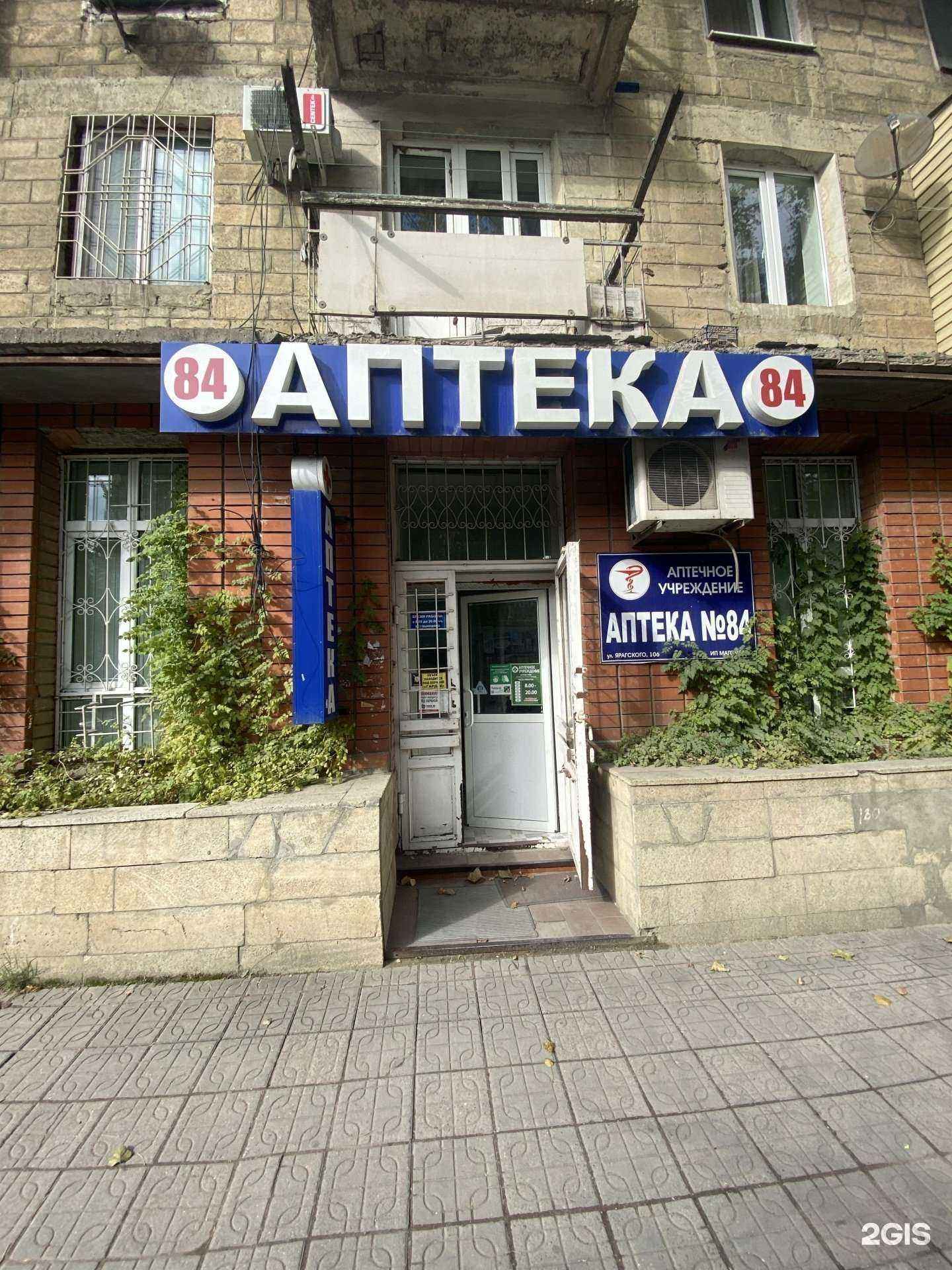 Отзывы на компанию Аптека №84 в Махачкале c фото