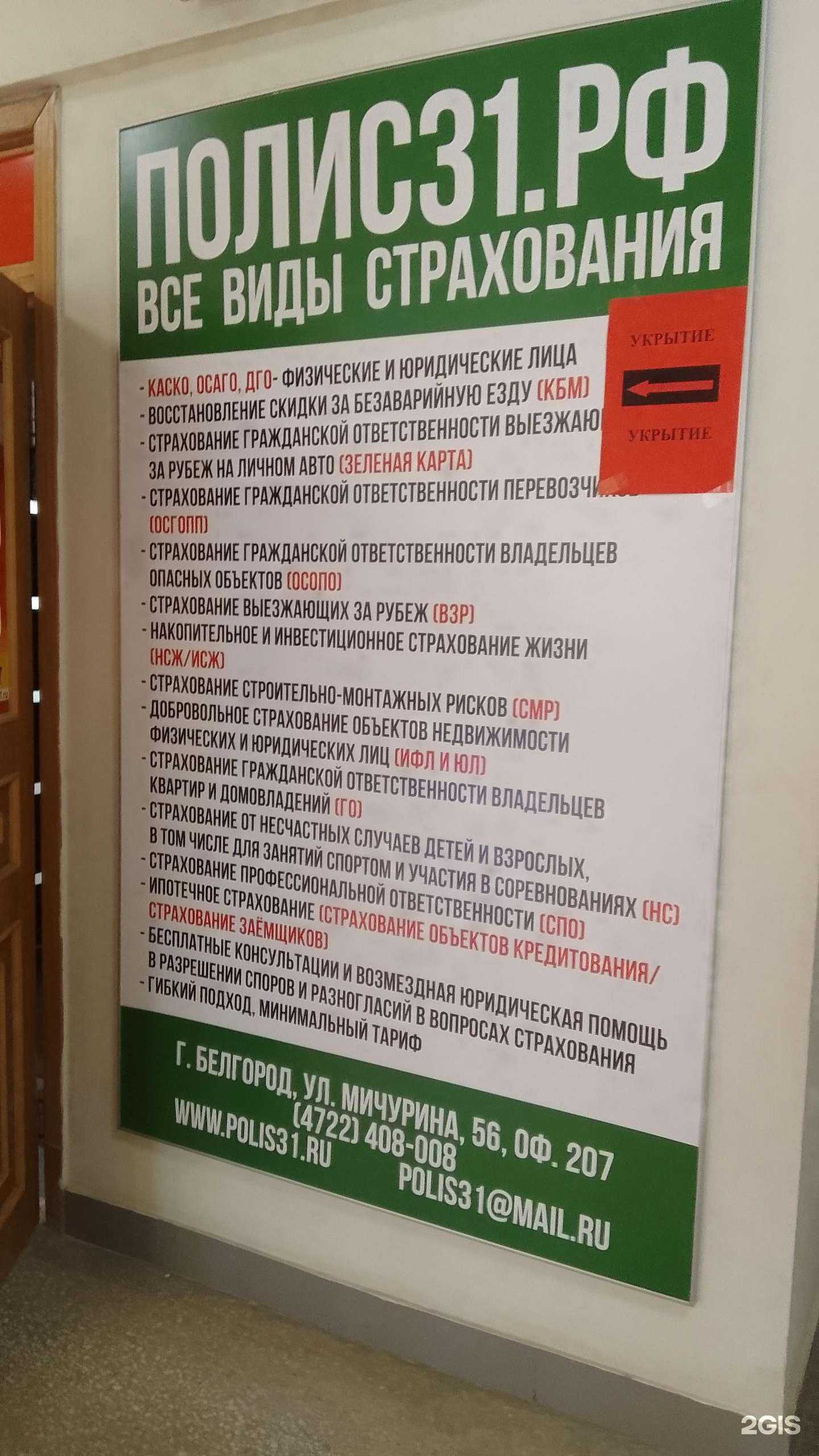 Отзывы на компанию Страховой пункт в Белгороде c фото