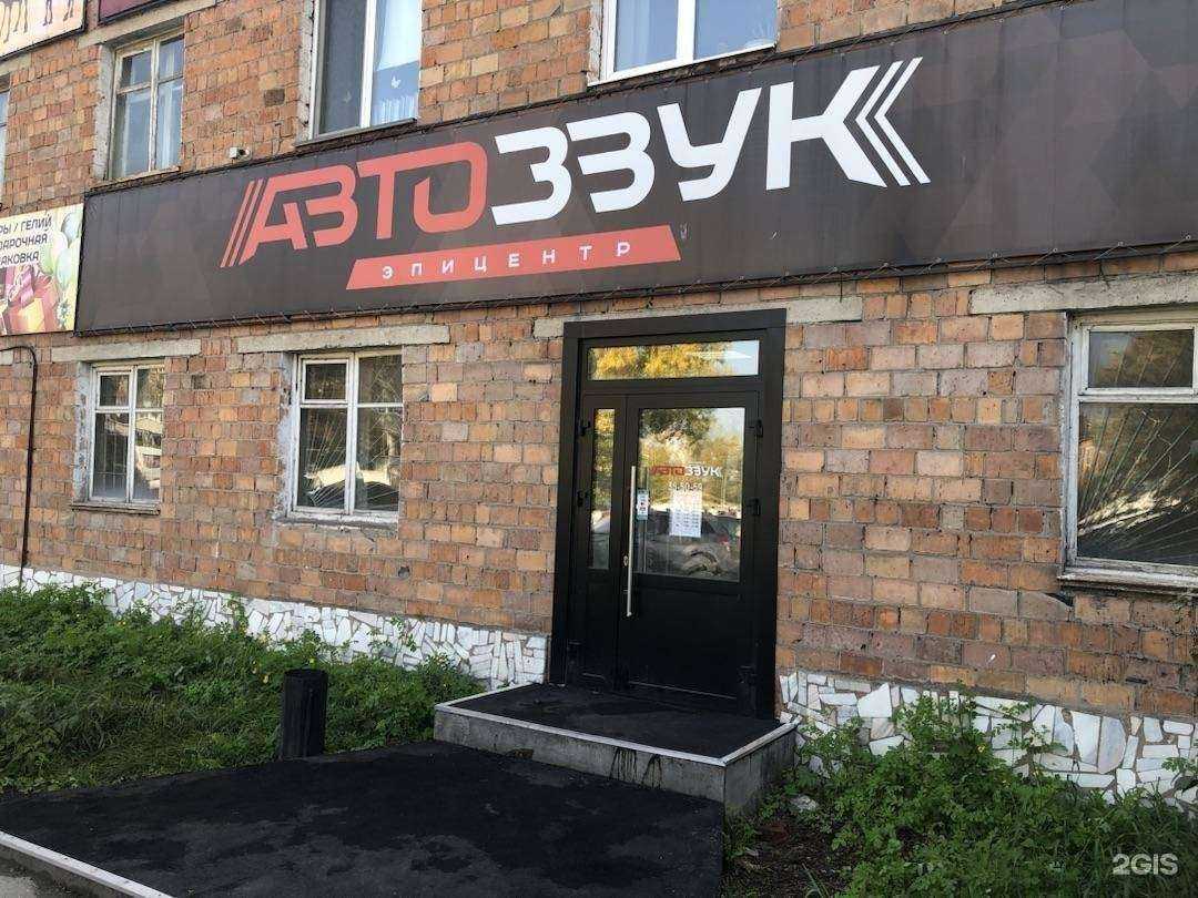 Отзывы на компанию Эпицентр-Автозвук в г. Абакан c фото