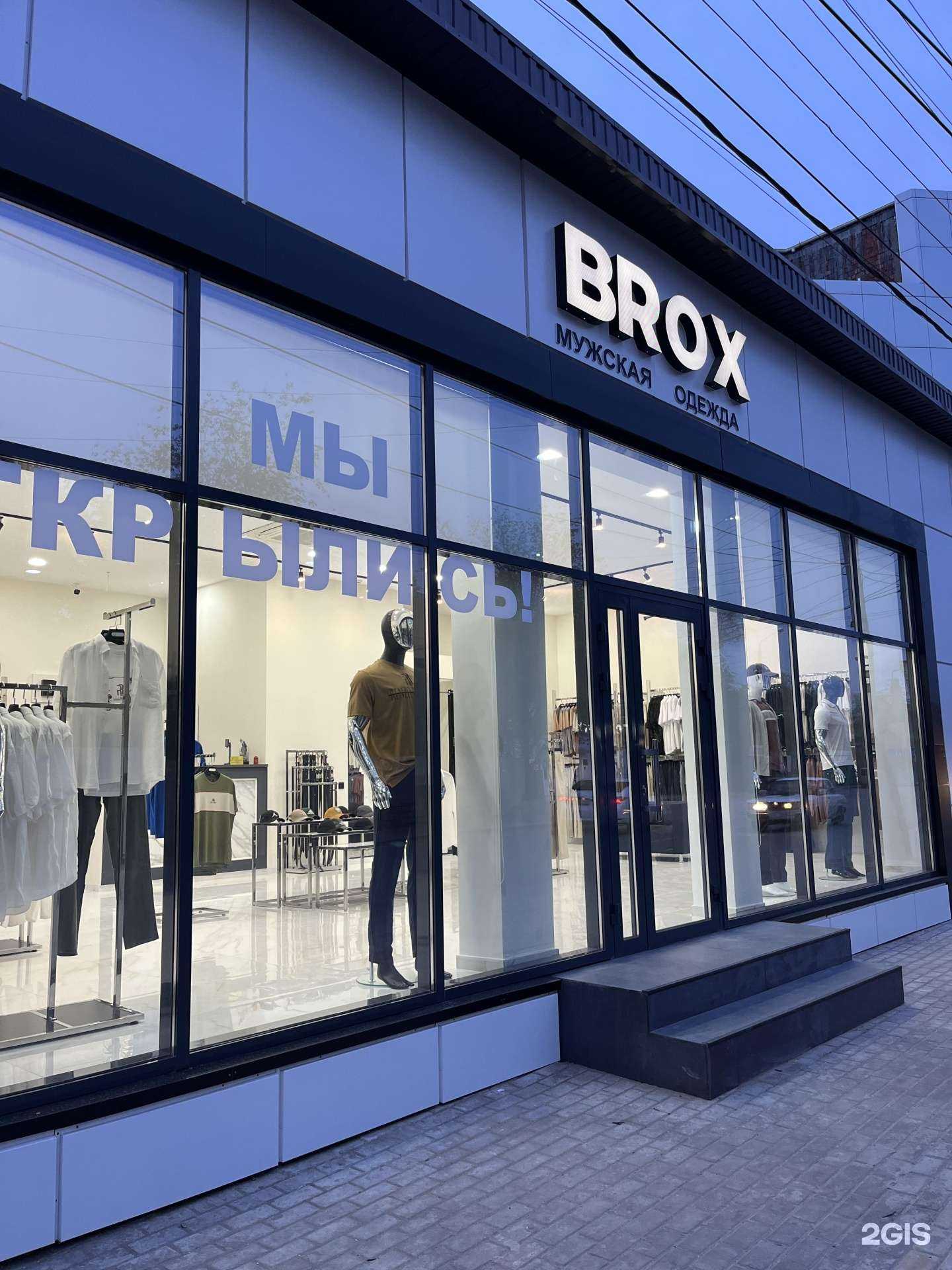 Отзывы на компанию Brox в Астрахани c фото