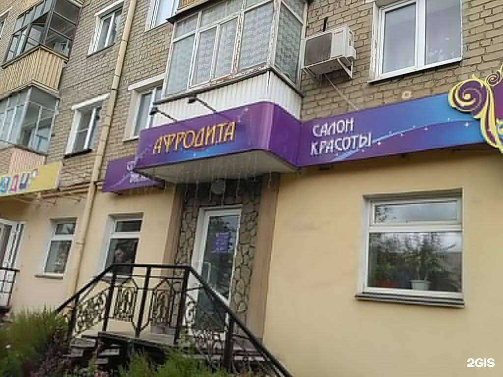 Отзывы на компанию Афродита в Каменске-Уральском c фото