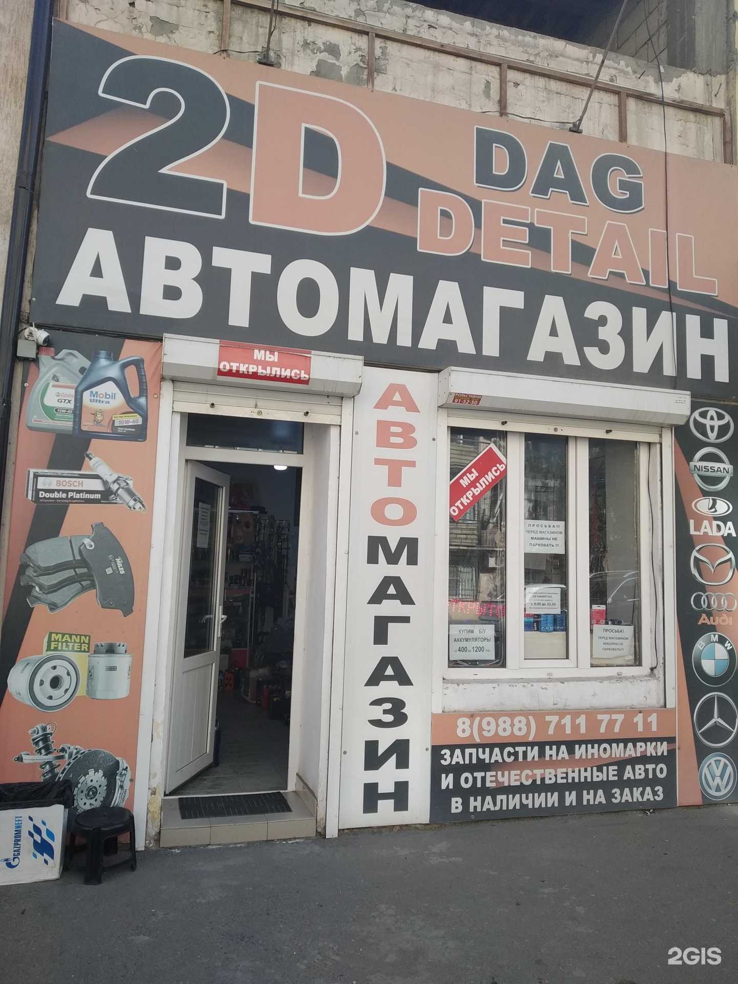 Отзывы на компанию 2D Dag Detail в Махачкале c фото