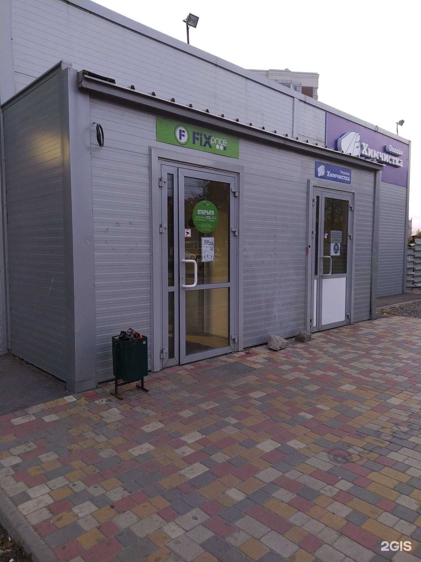 Отзывы на компанию Fix Price в г. Волгоград c фото