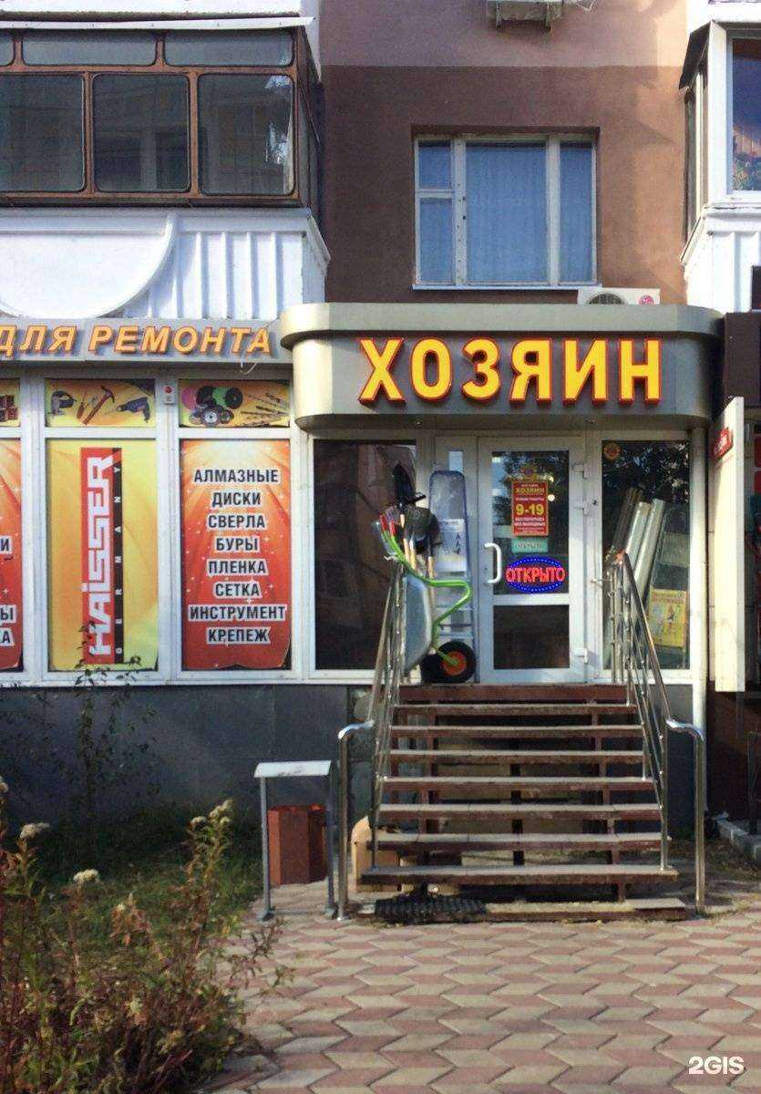 Отзывы на компанию Хозяин в г. Белгород c фото