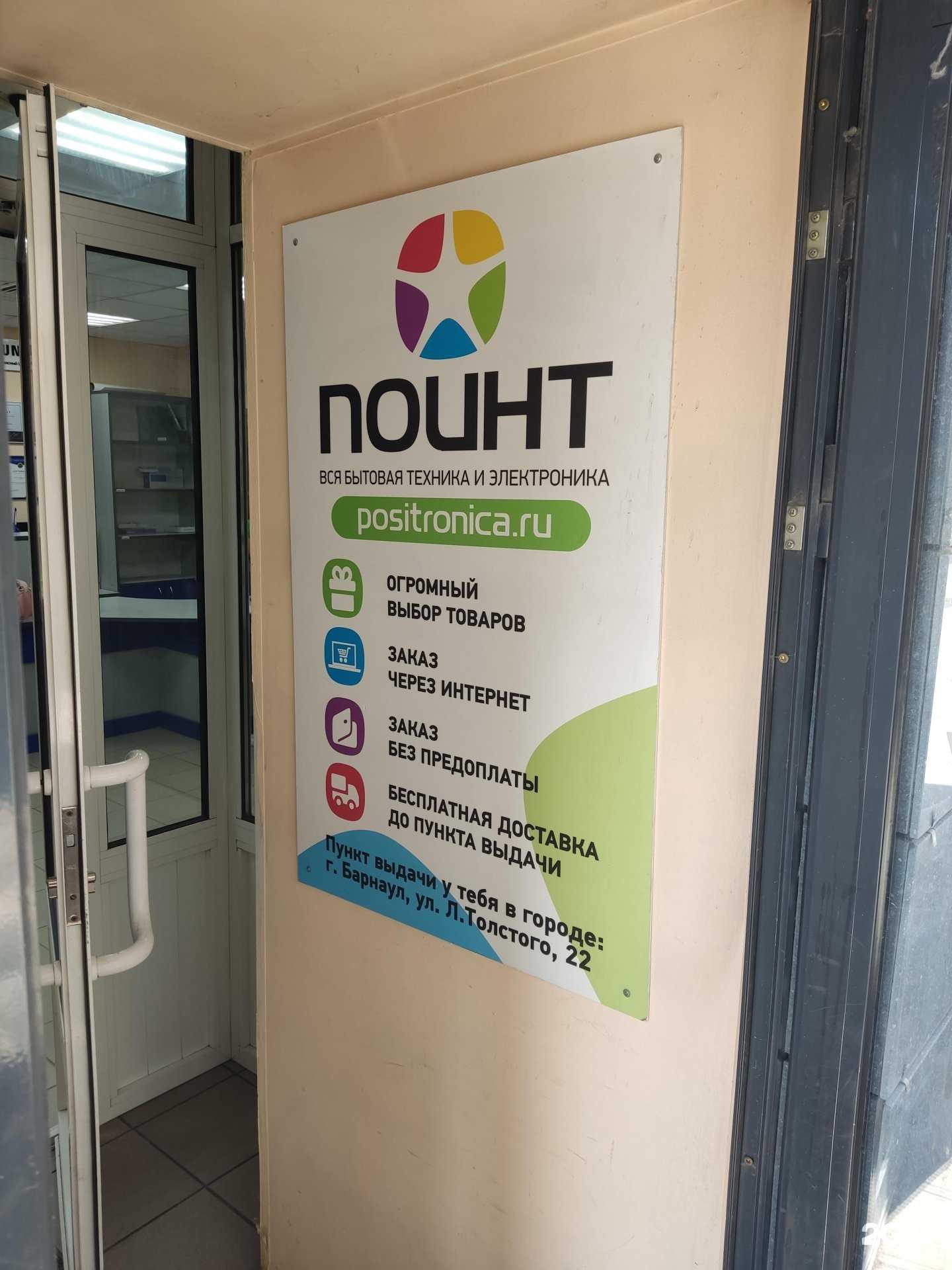 Отзывы на компанию Позитроника в г. Барнаул c фото