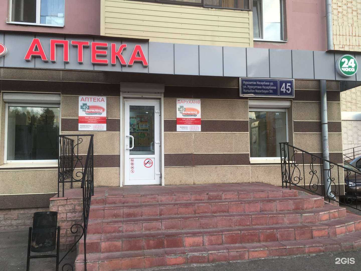 Отзывы на компанию Фармленд в Казани c фото