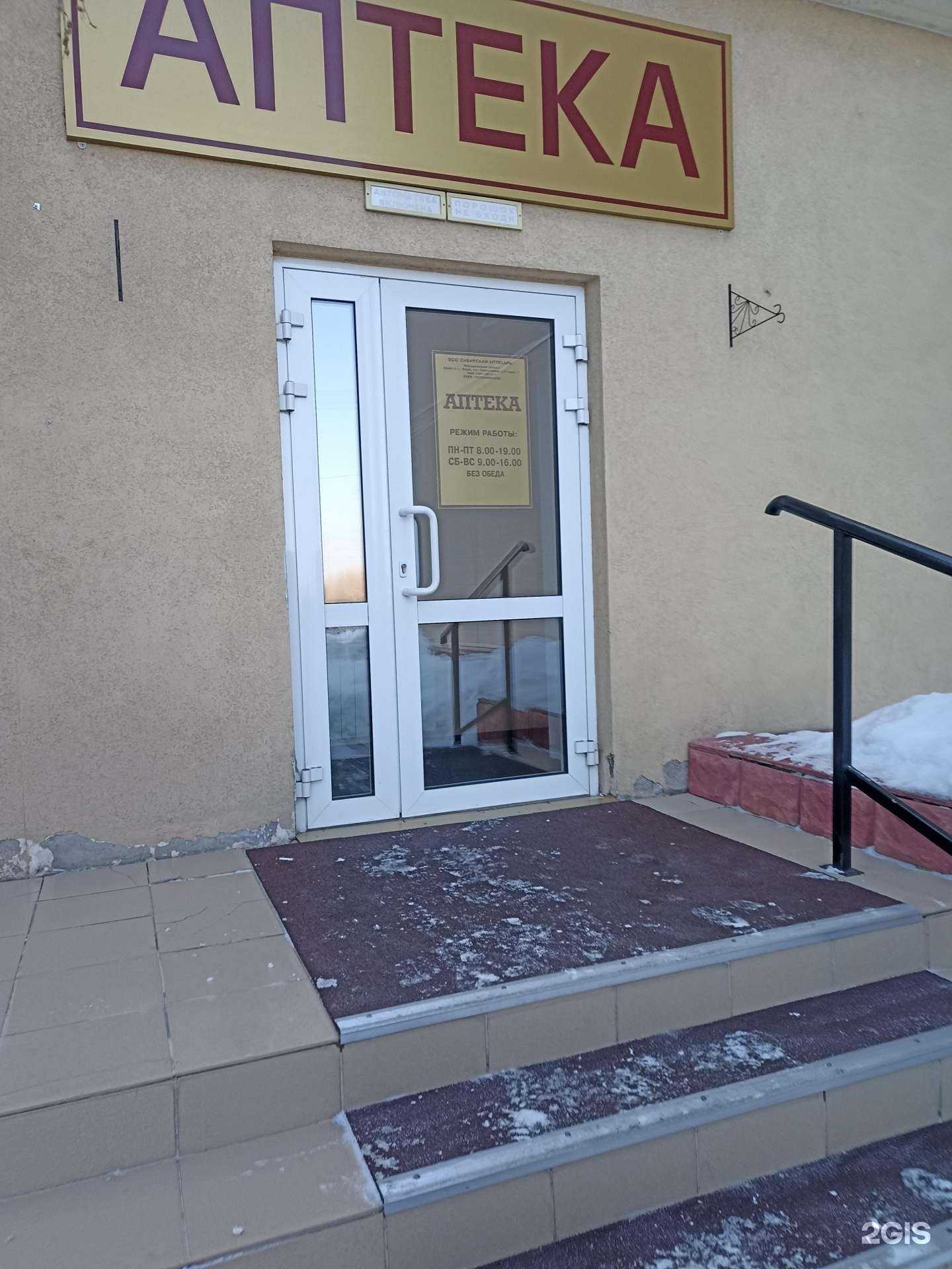 Отзывы на компанию Сибирский аптекарь в г. Омск c фото