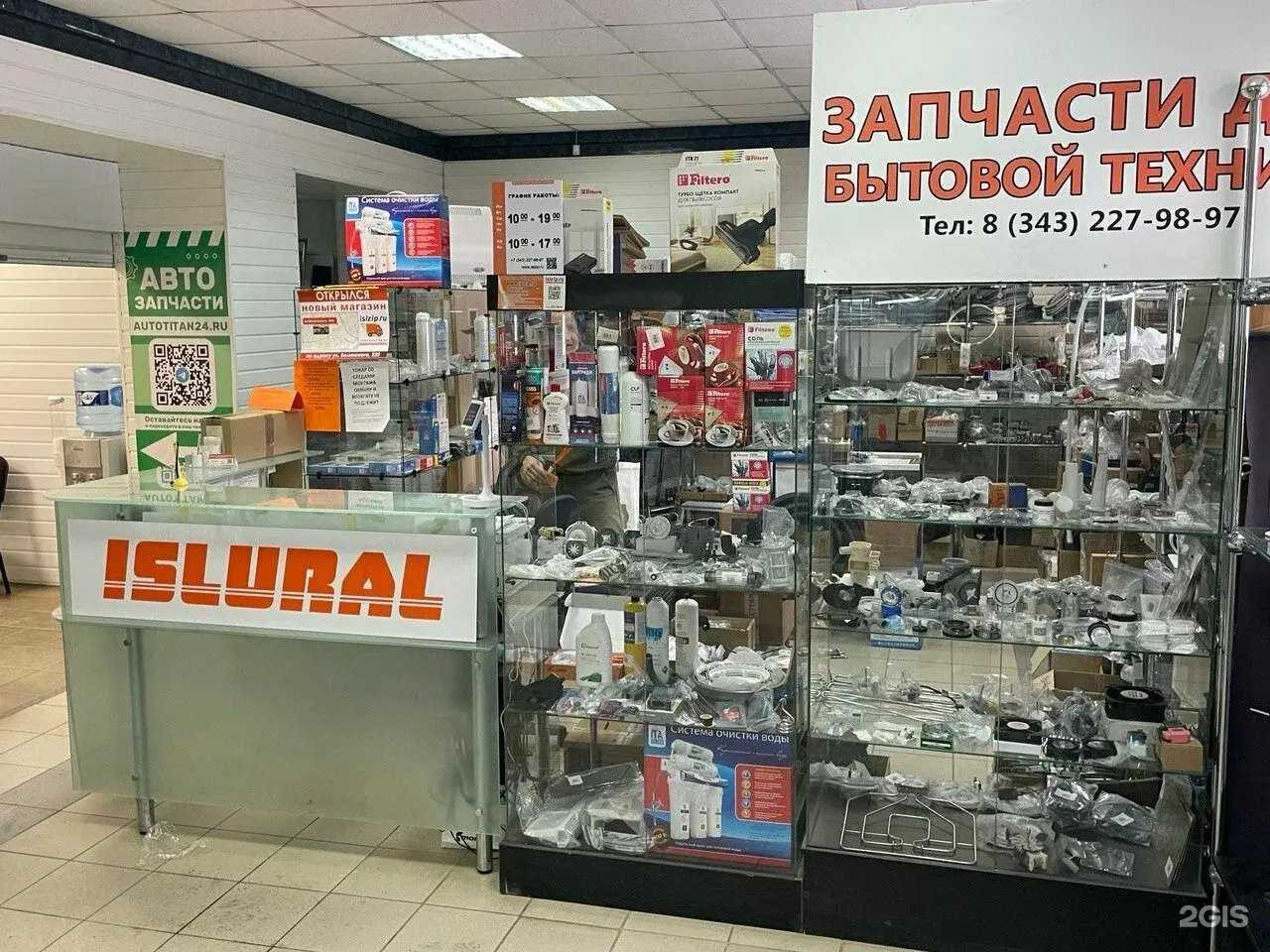 Отзывы на компанию Ислурал в Екатеринбурге c фото