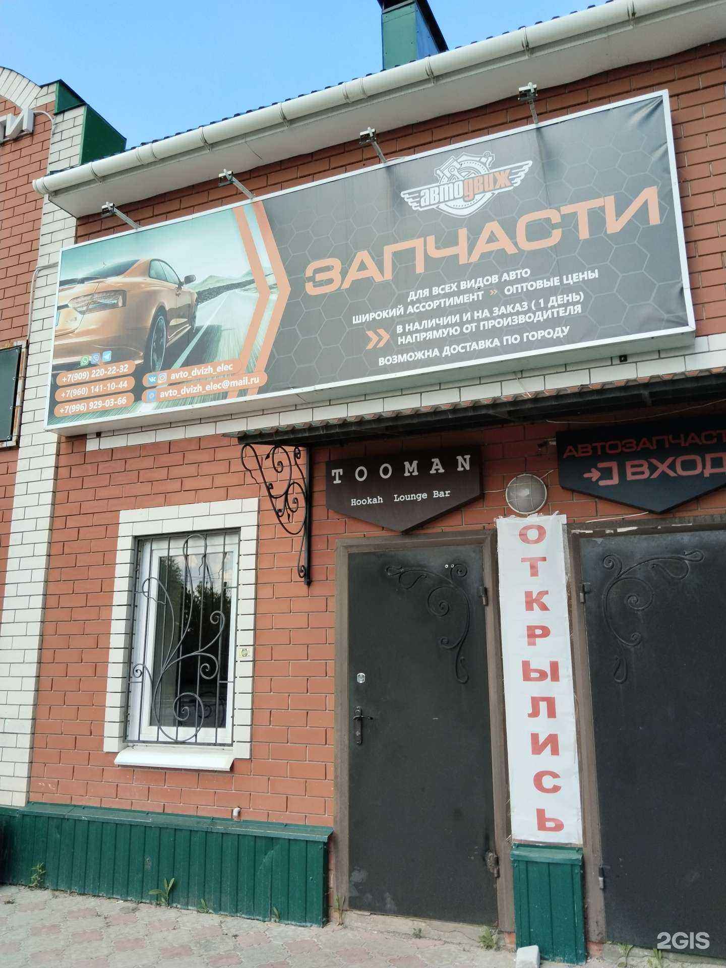 Отзывы на компанию Tooman в Елеце c фото