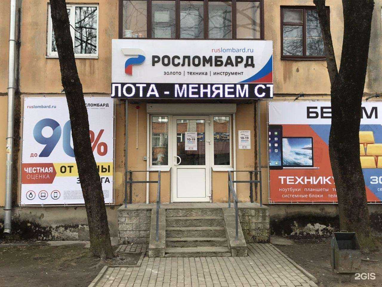 Отзывы на компанию Росломбард в г. Псков c фото