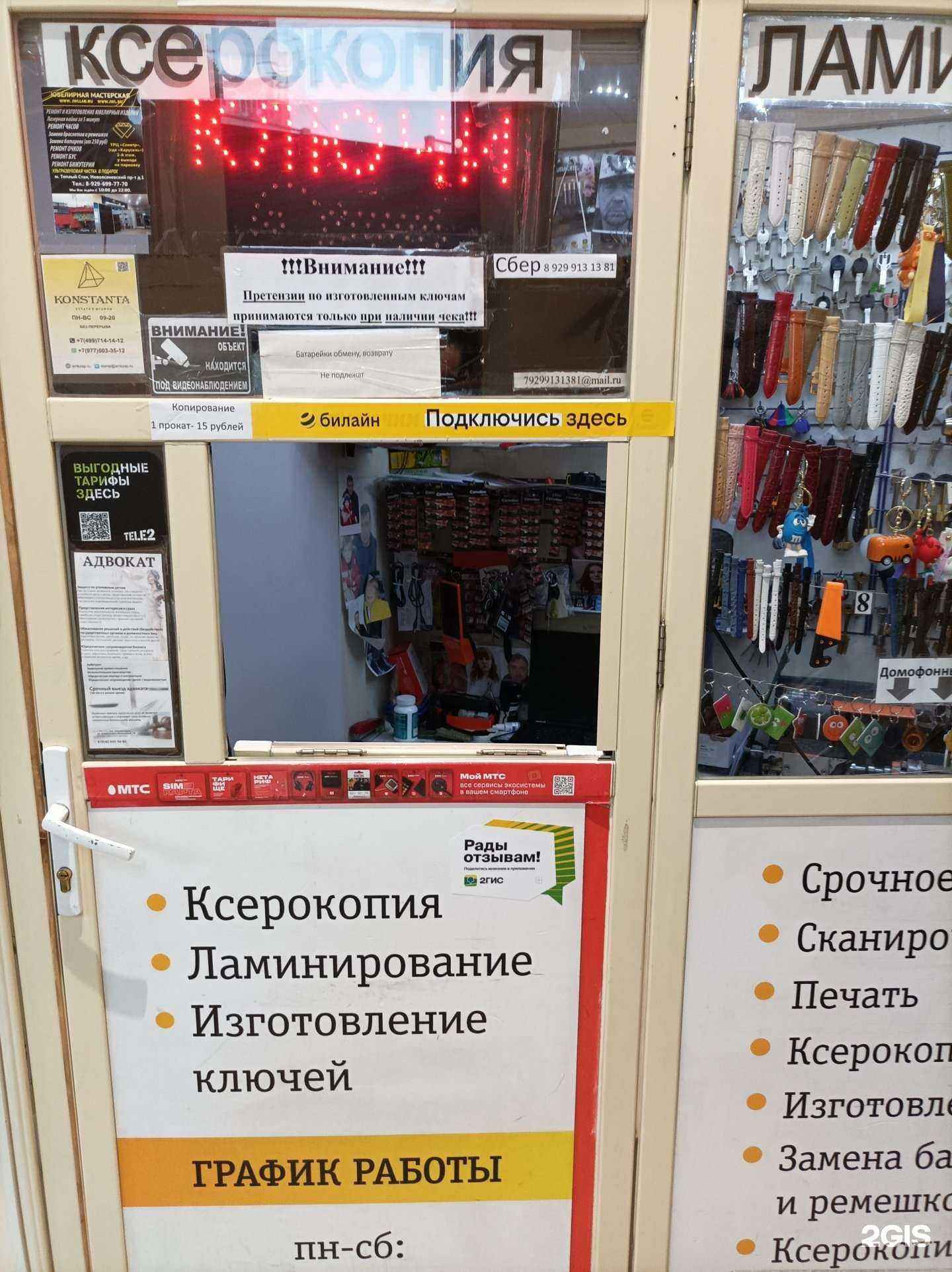 Отзывы на компанию Дубликат в г. Коммунарка c фото