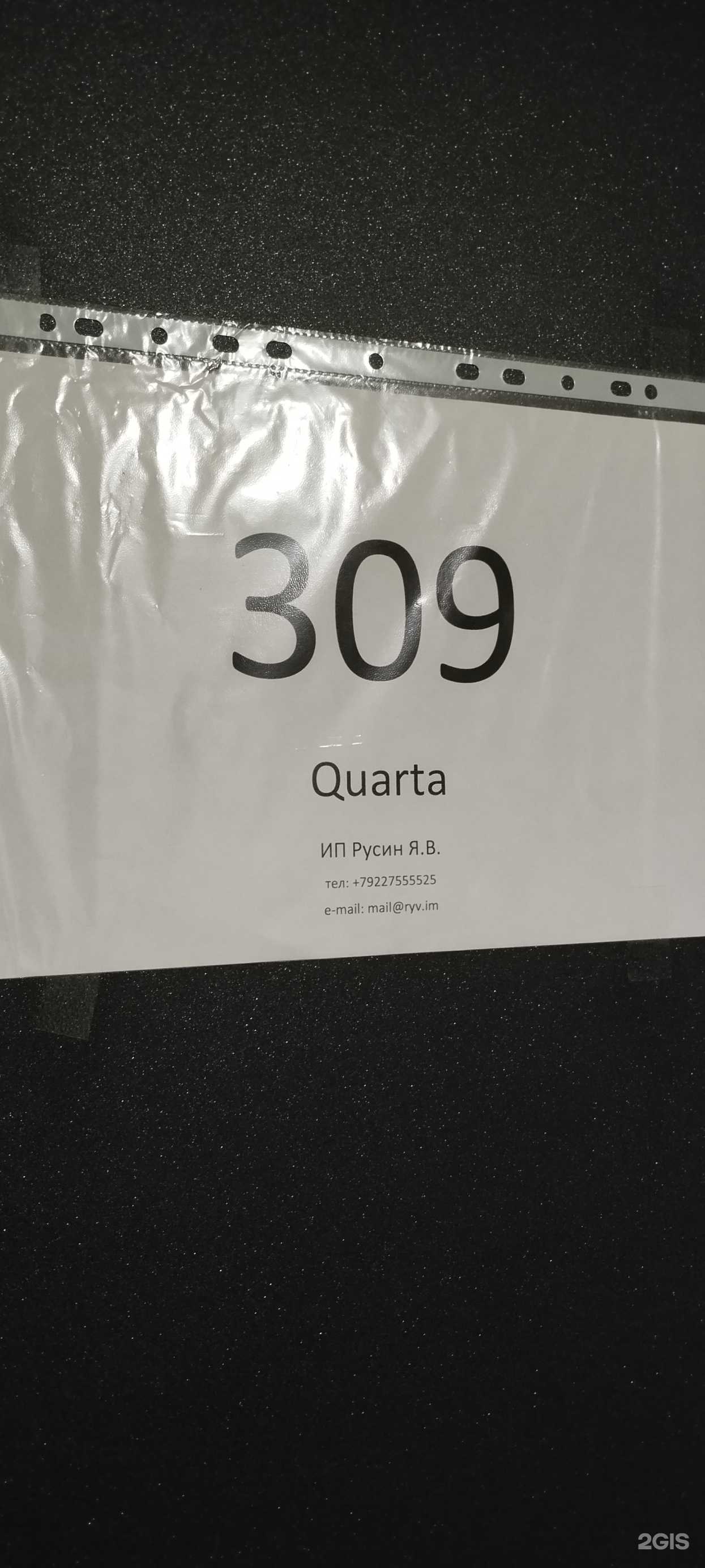 Отзывы на компанию Quarta в г. Челябинск c фото