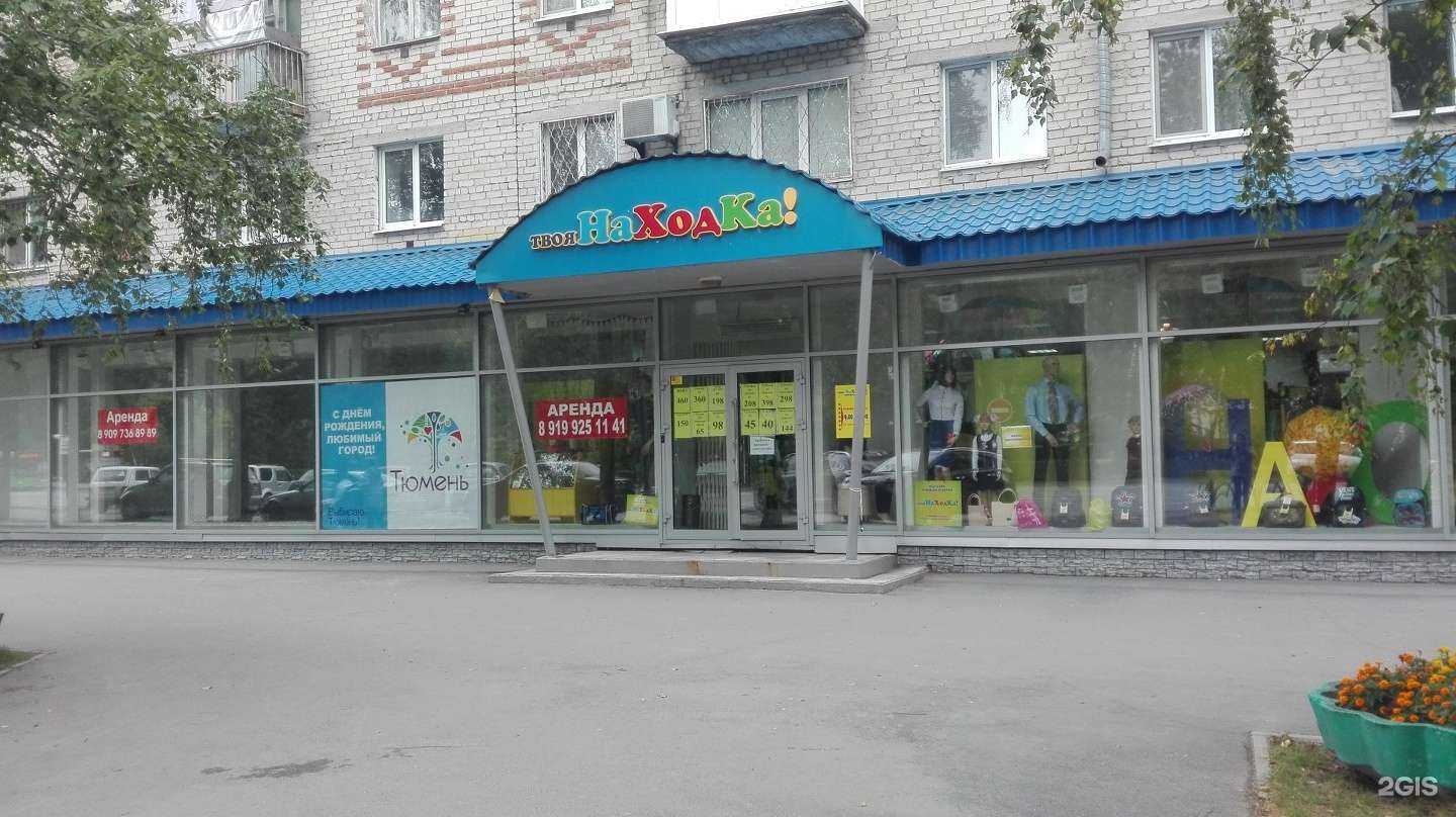 Отзывы на компанию Твоя находка в г. Тюмень c фото