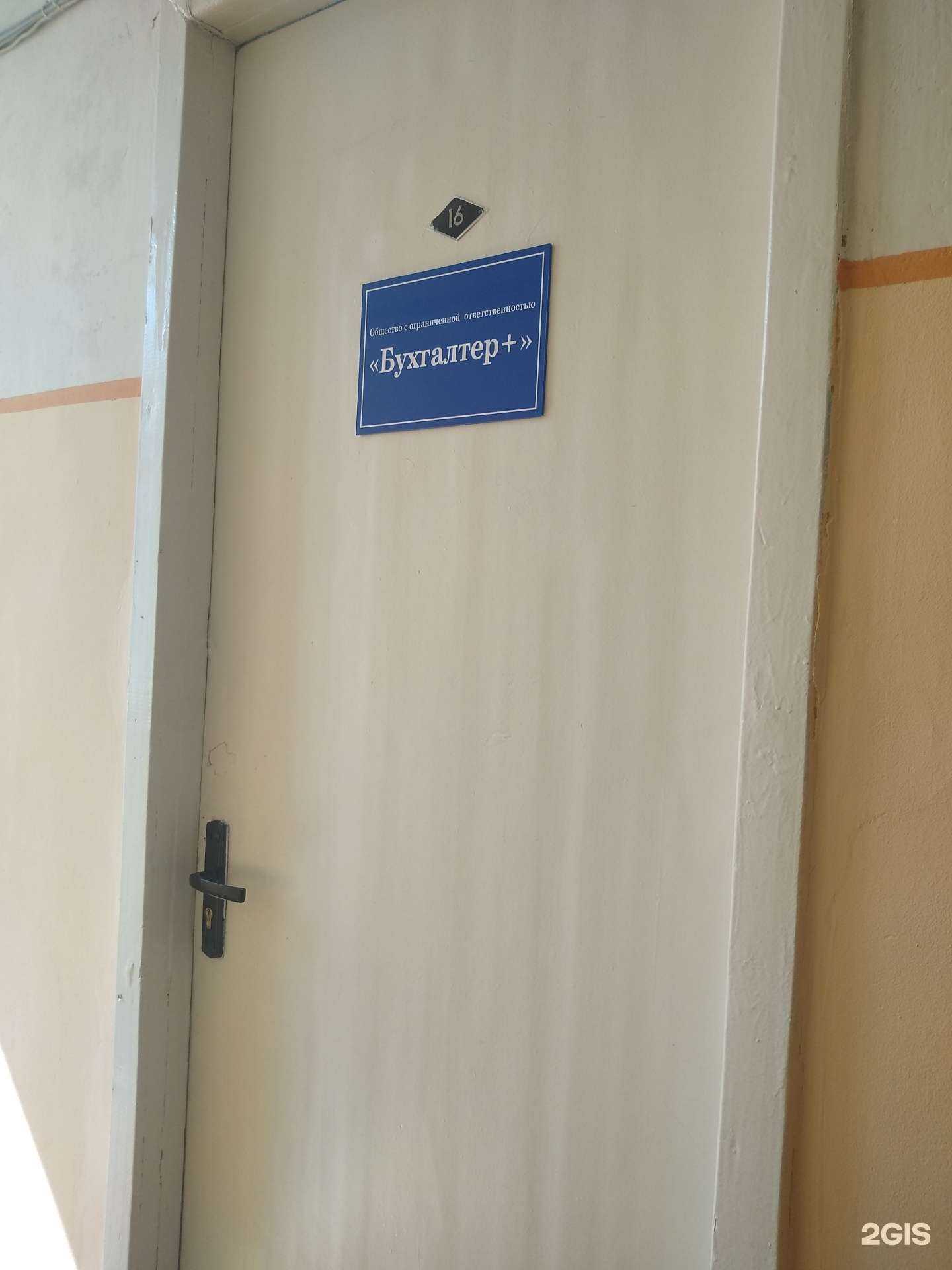 Отзывы на компанию Бухгалтер + в Новомосковске c фото