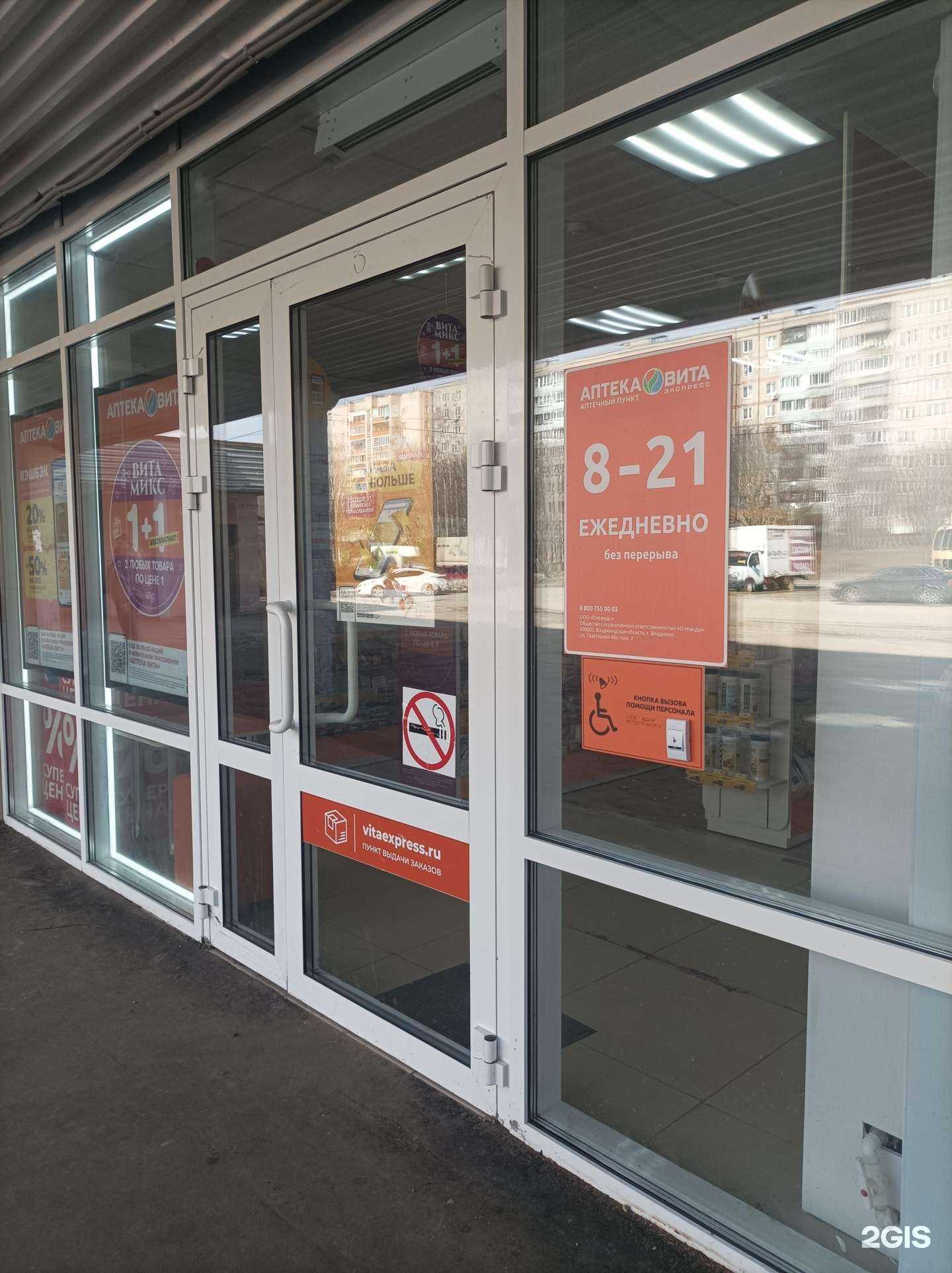 Отзывы на компанию Вита Экспресс в г. Владимир c фото