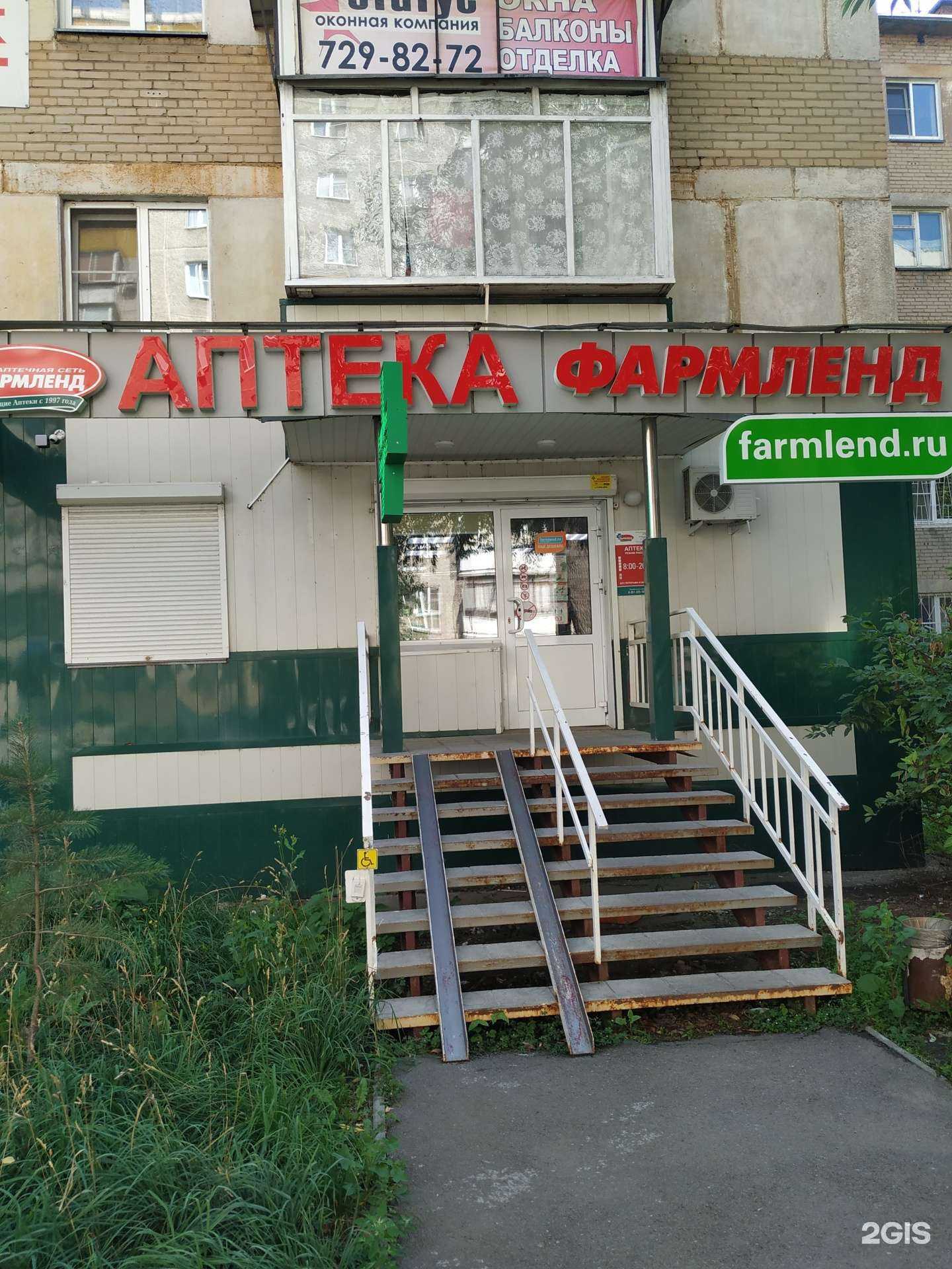 Отзывы на компанию Фармленд в г. Челябинск c фото