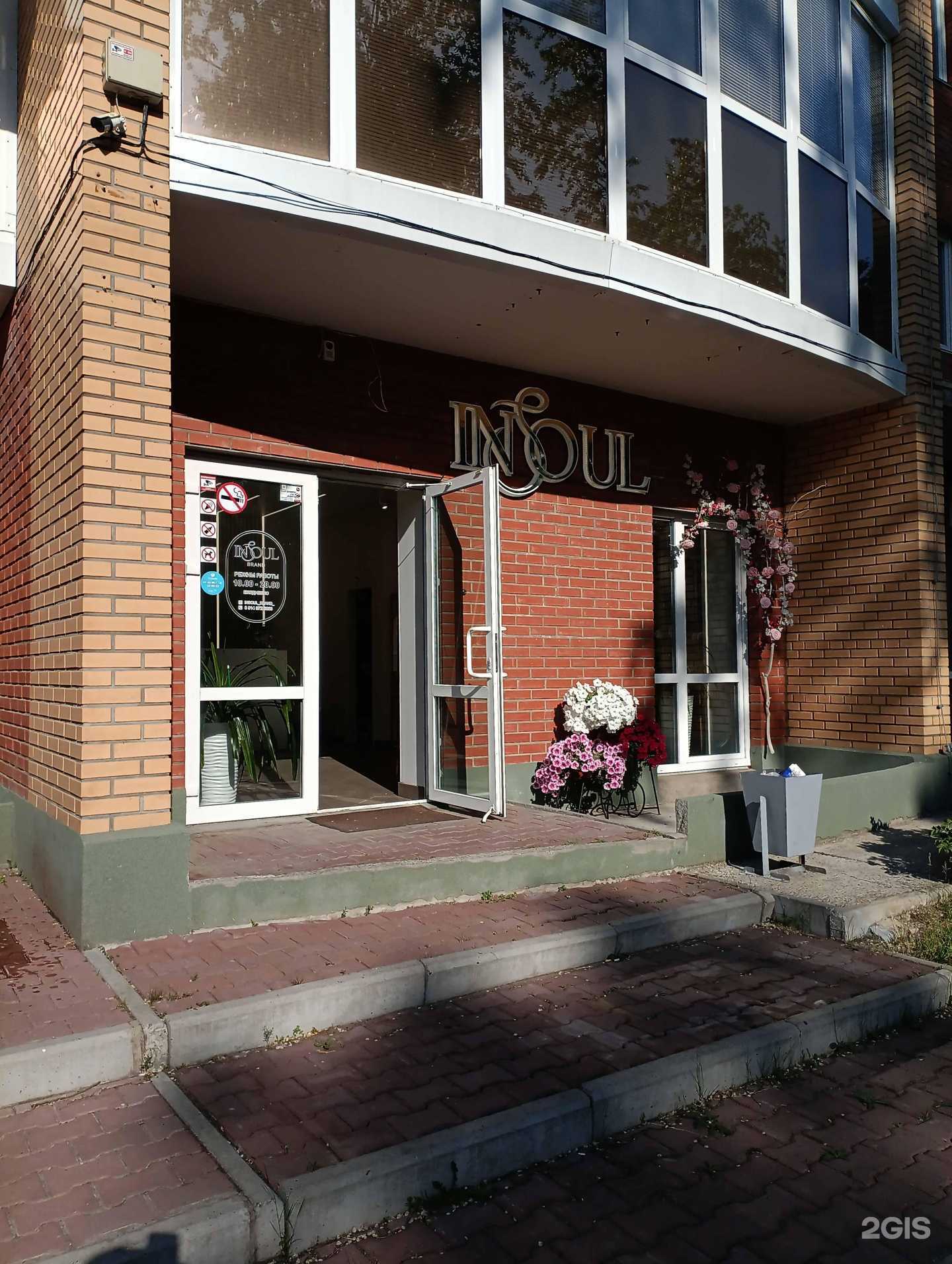 Отзывы на компанию InSoul в Комсомольске-на-Амуре c фото