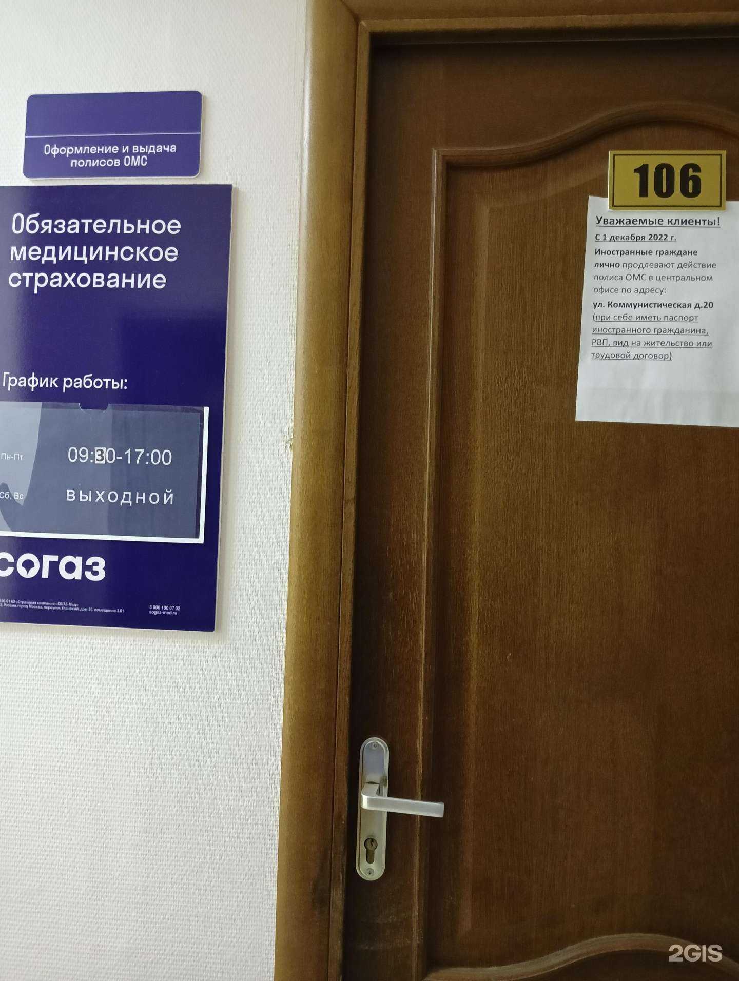 Отзывы на компанию СОГАЗ-мед в Омске c фото