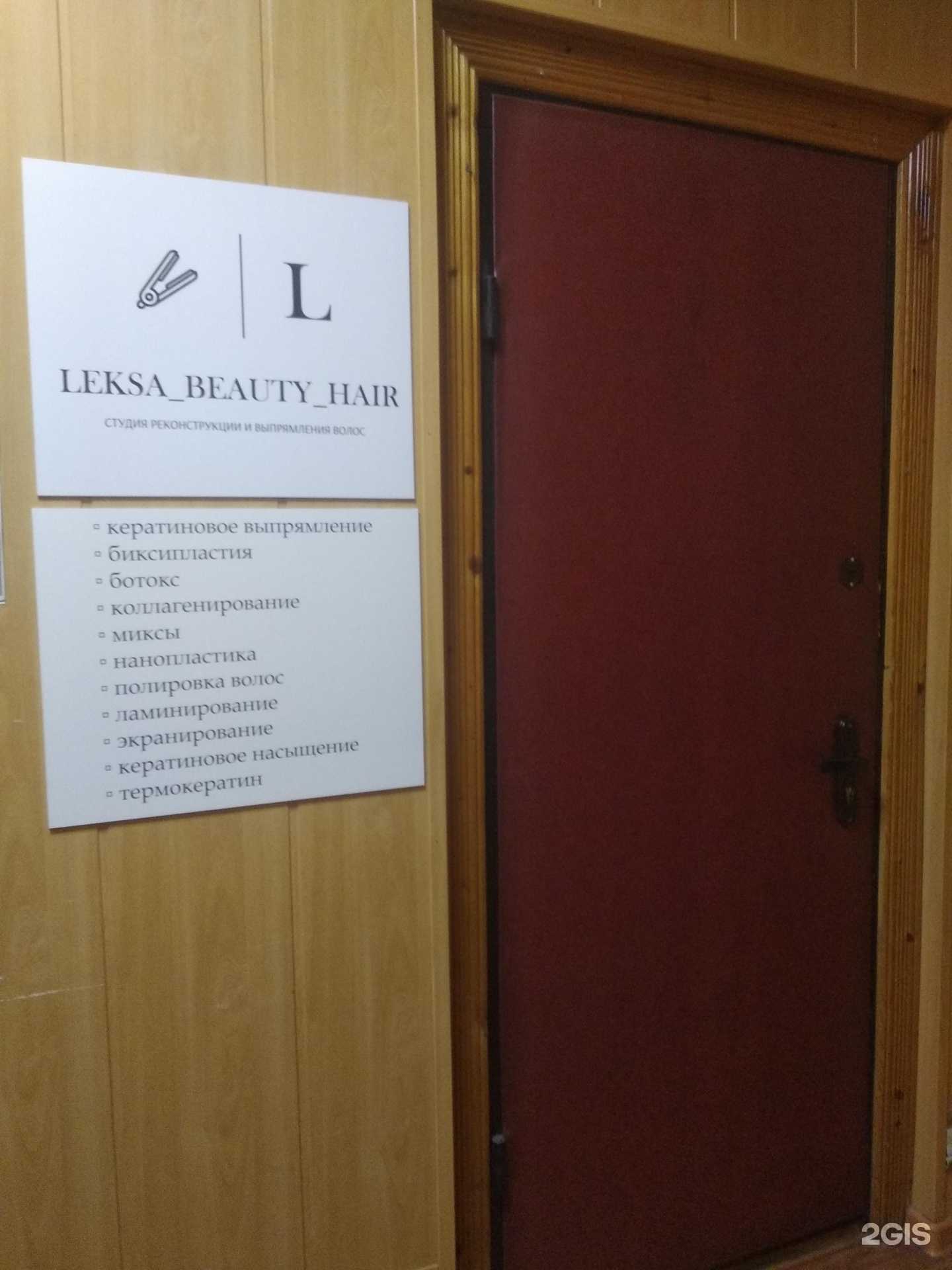 Отзывы на компанию Leksa beauty studio в г. Великий Новгород c фото