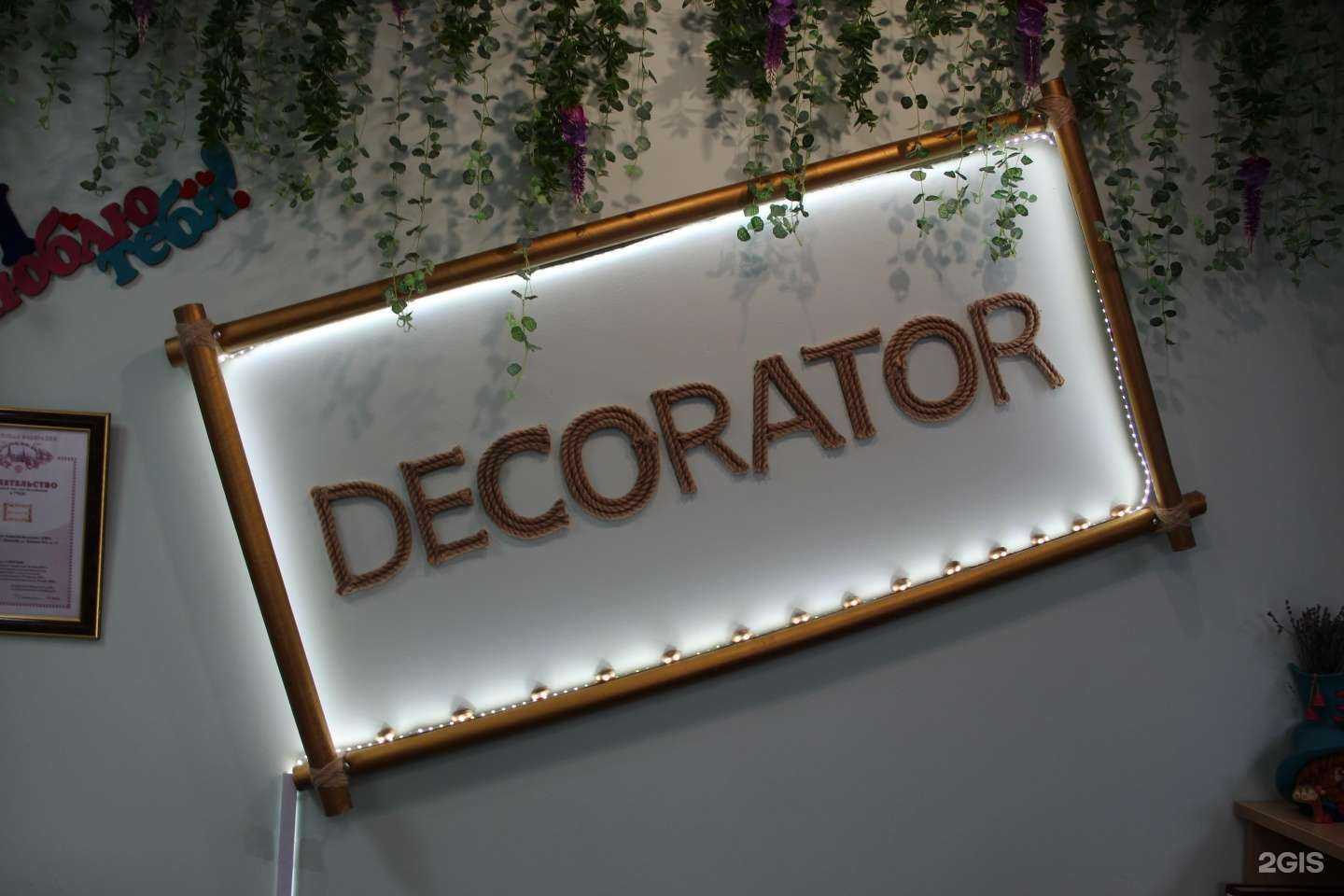 Отзывы на компанию Декоратор в Краснодаре c фото