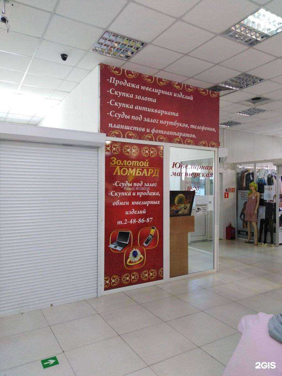 Отзывы на компанию Золотой ломбард в г. Владивосток c фото