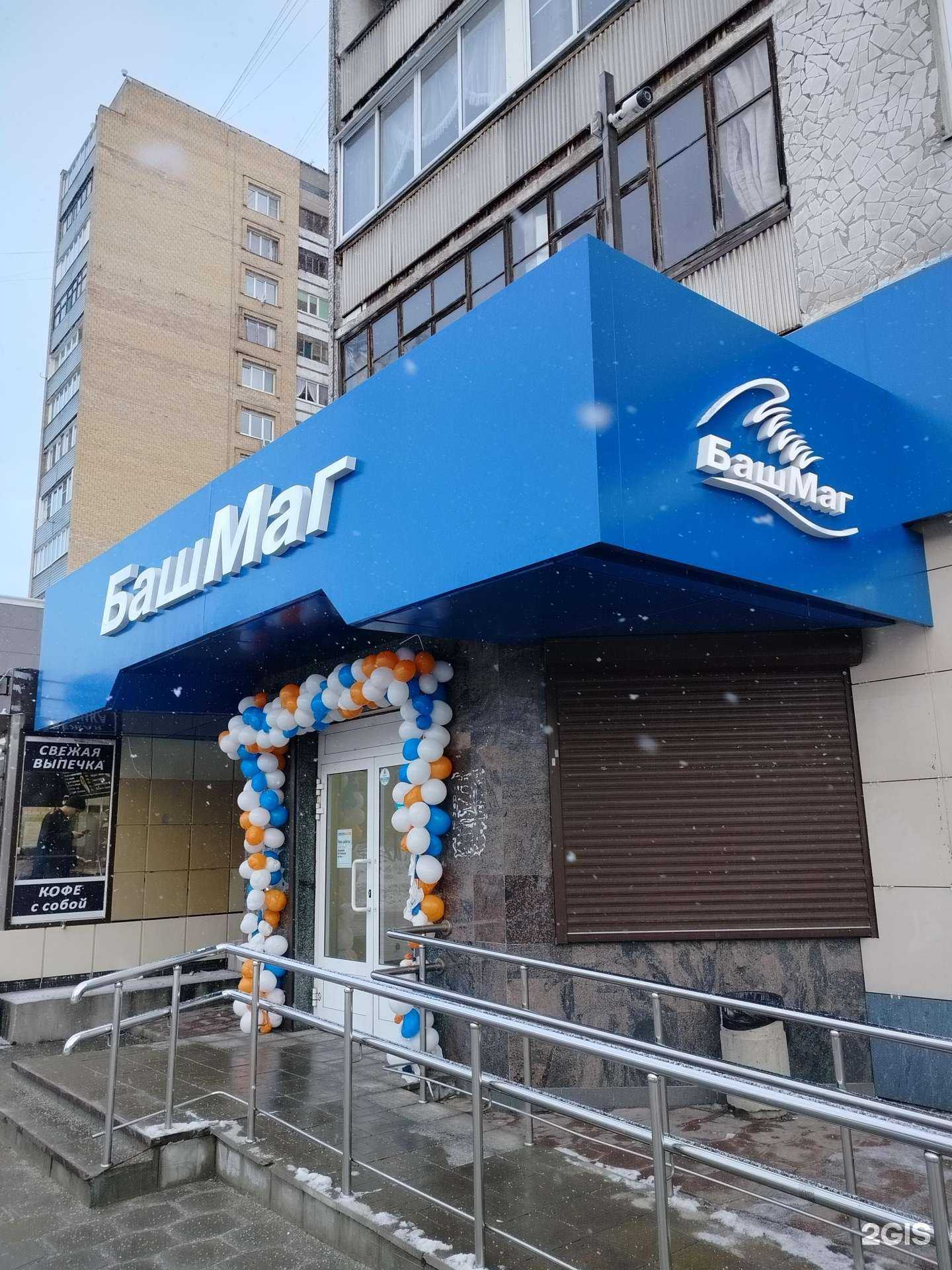 Отзывы на компанию Башмаг в Щёлкове c фото