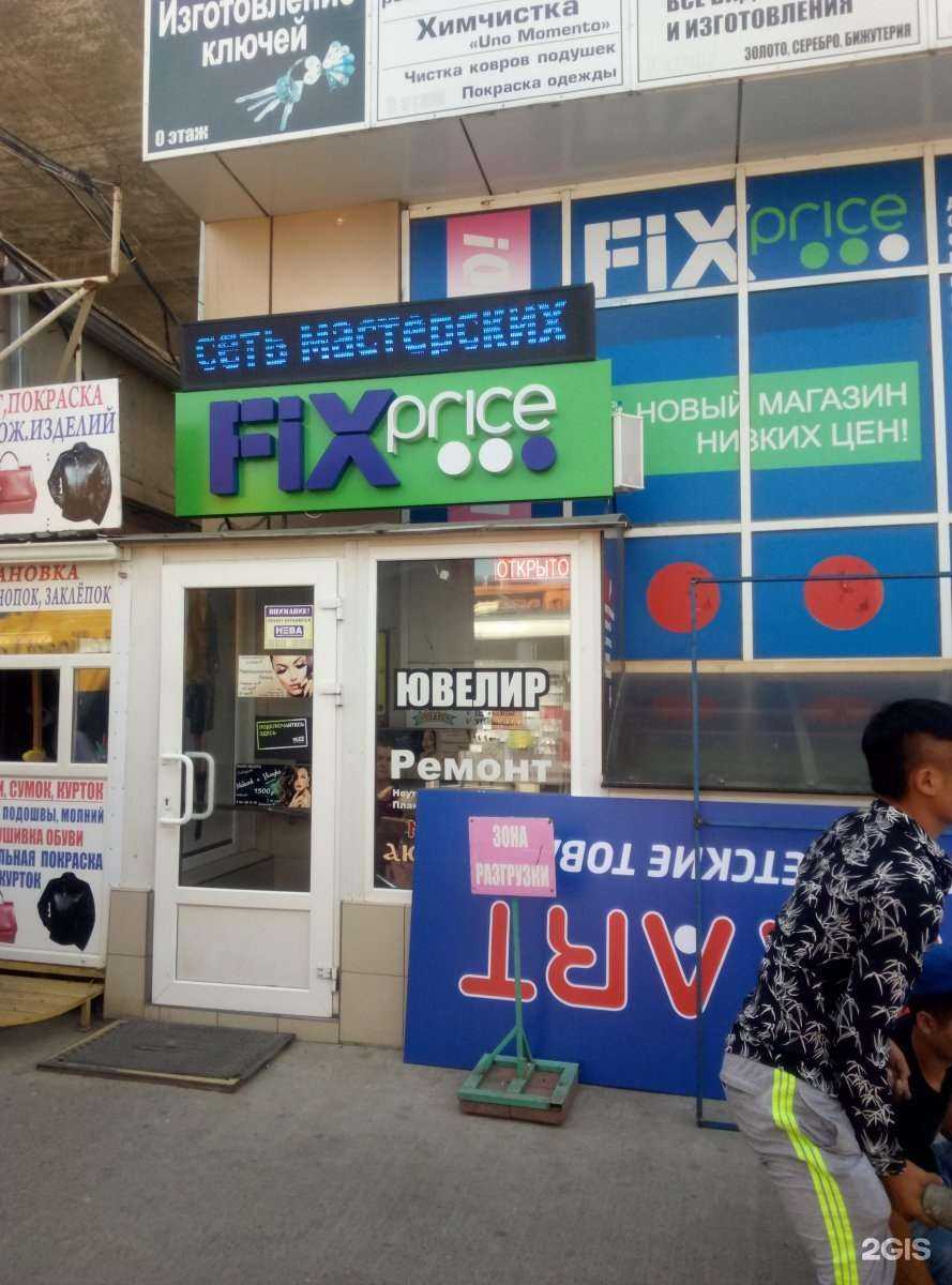 Отзывы на компанию Fix Price в г. Краснодар c фото