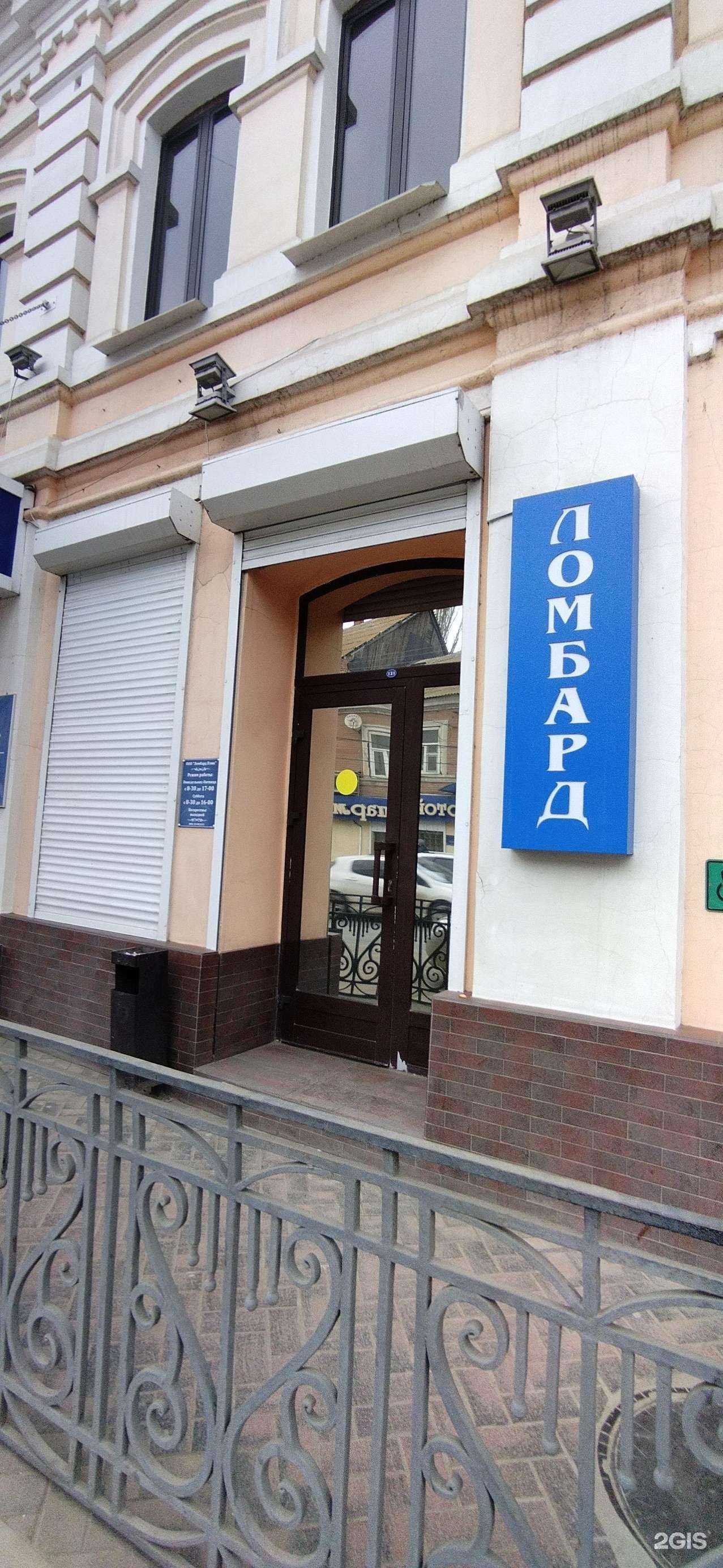 Отзывы на компанию Ломбард плюс в Астрахани c фото