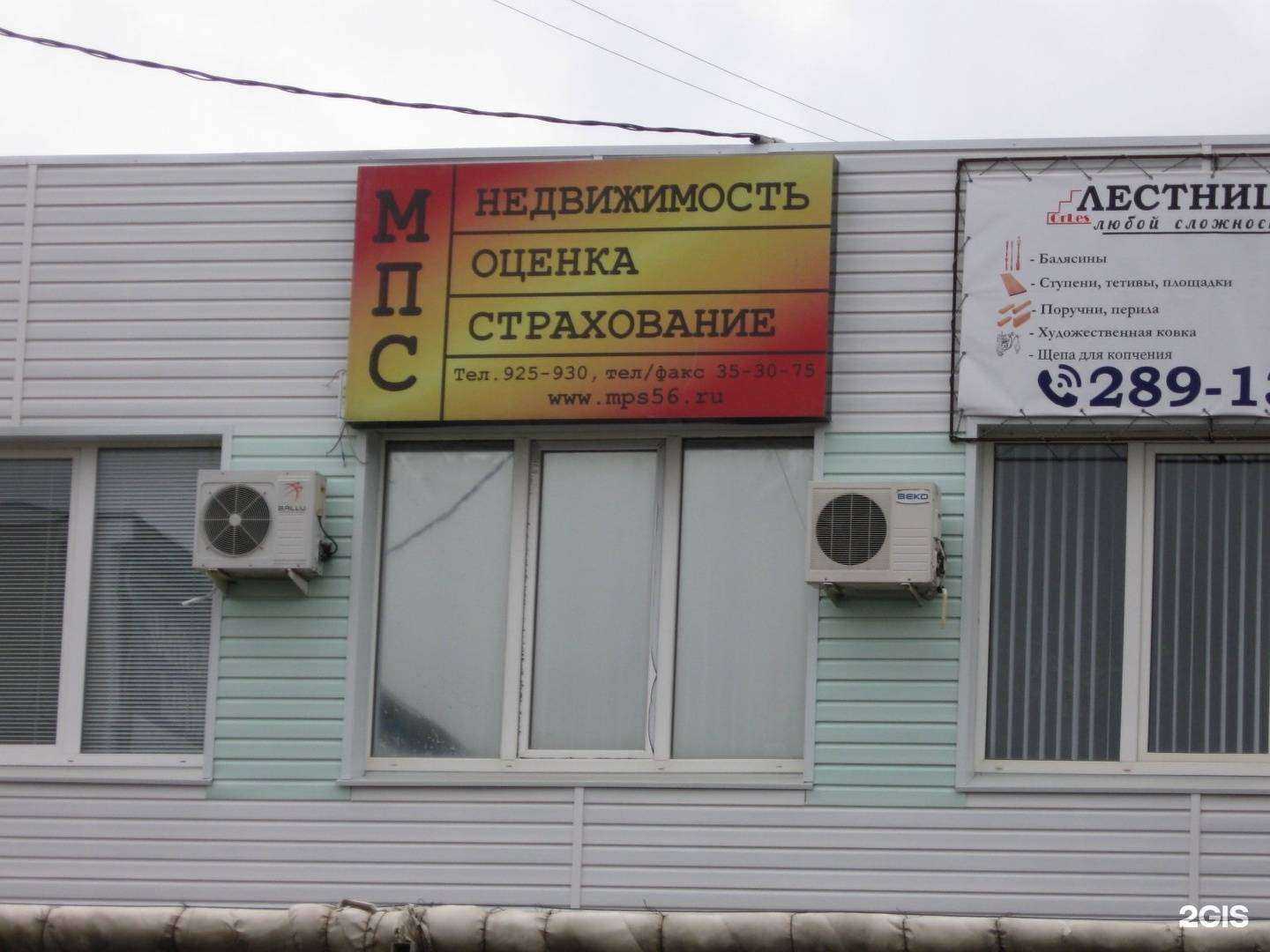 Отзывы на компанию МПС в Оренбурге c фото