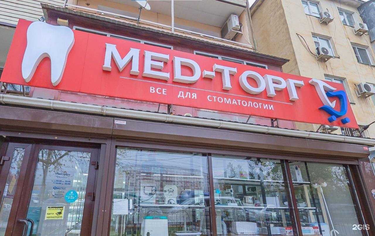 Отзывы на компанию MED-ТОРГ & KupiDent в Махачкале c фото