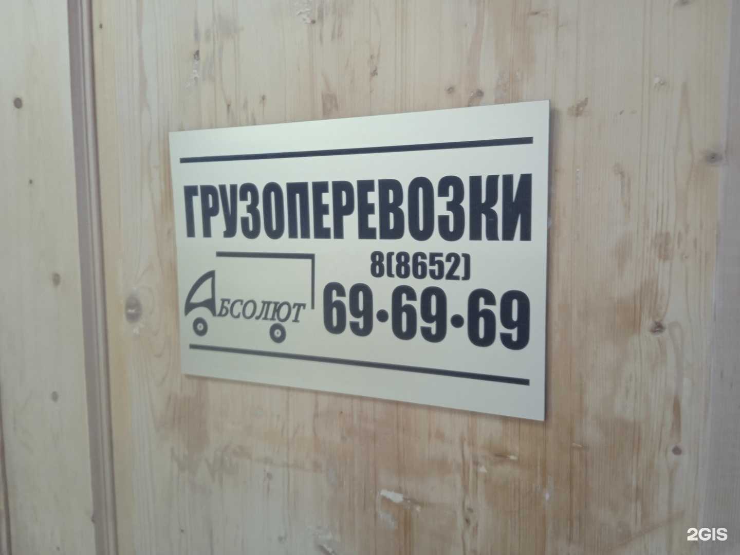 Отзывы на компанию Абсолют в Ставрополе c фото