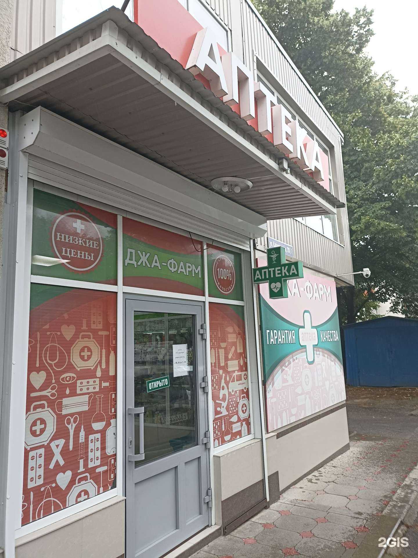 Отзывы на компанию Джа-фарм в г. Нальчик c фото