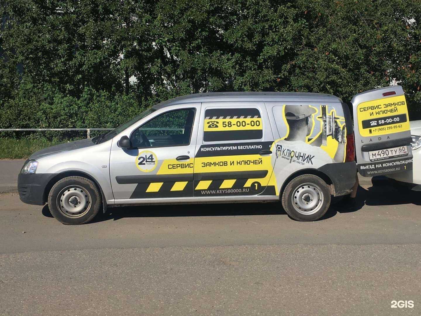 Отзывы на компанию Ключник в г. Псков c фото