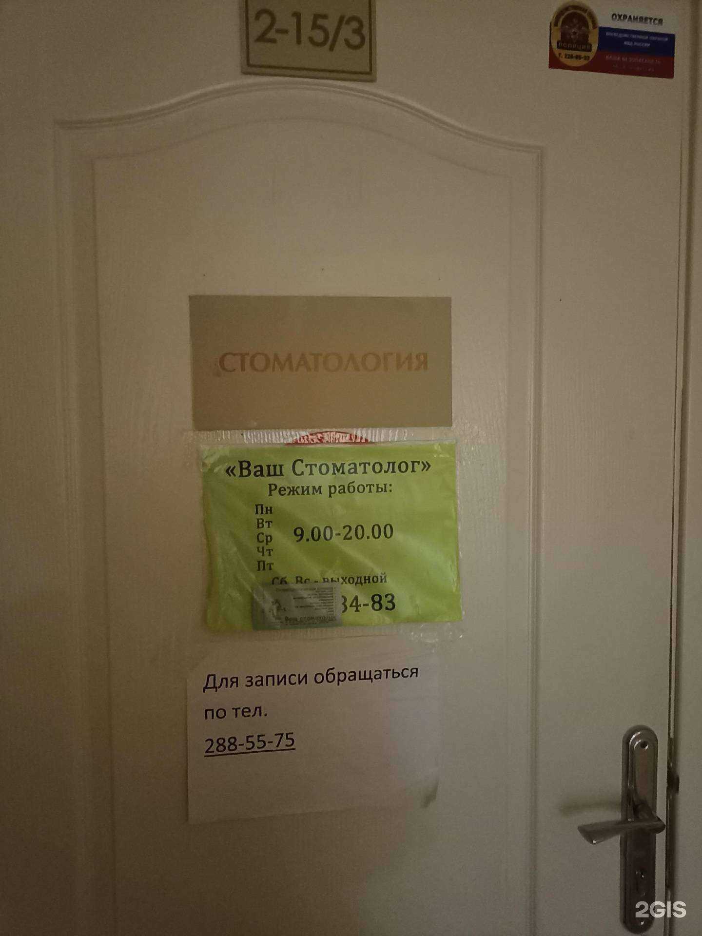 Отзывы на компанию Ваш стоматолог в г. Красноярск c фото