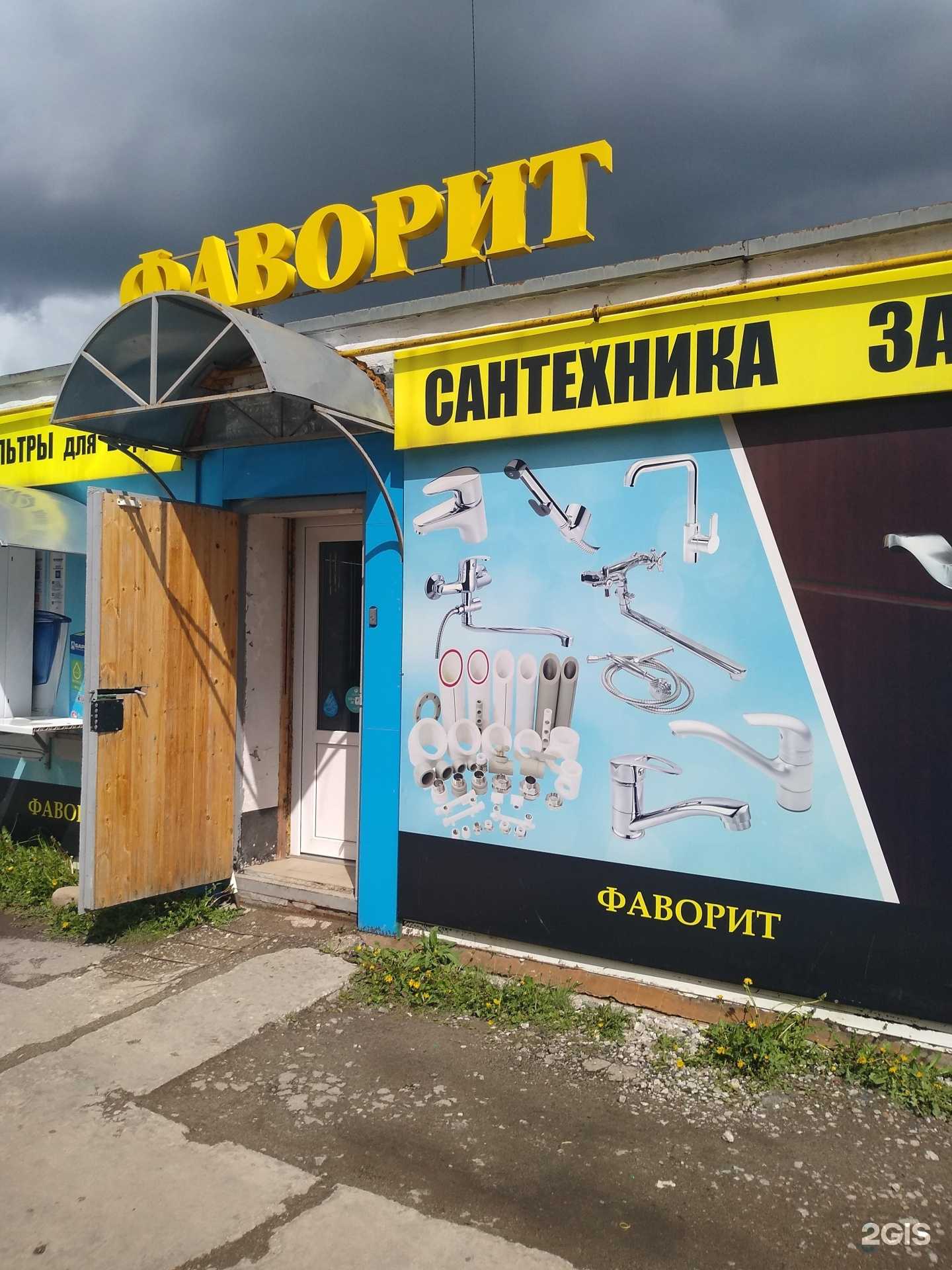 Отзывы на компанию Фаворит в Новомосковске c фото