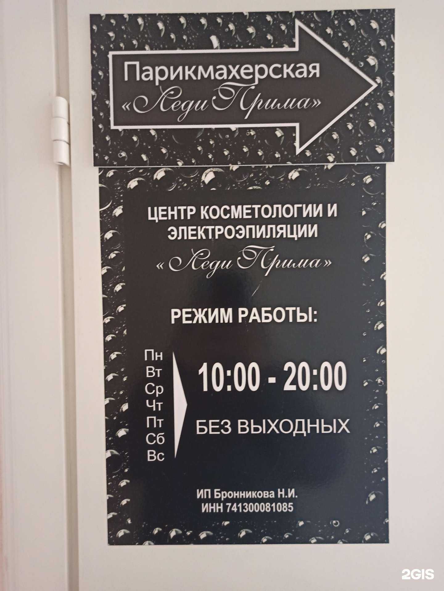 Отзывы на компанию Леди Прима в г. Екатеринбург c фото
