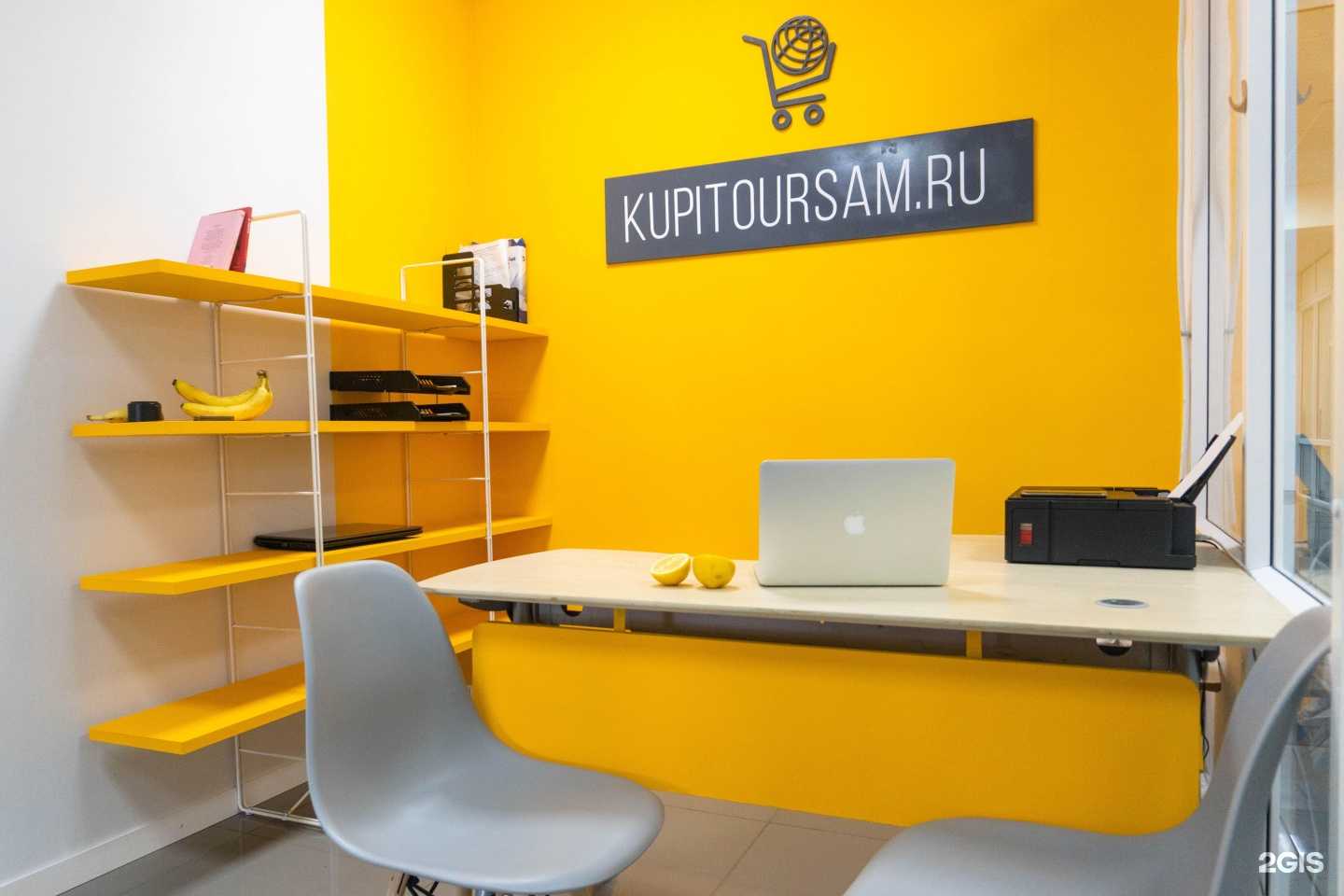 Отзывы на компанию Kupitoursam.ru в г. Уфа c фото