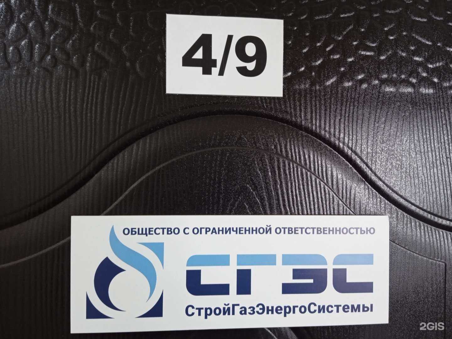 Отзывы на компанию СтройГазЭнергоСистемы в Ставрополе c фото