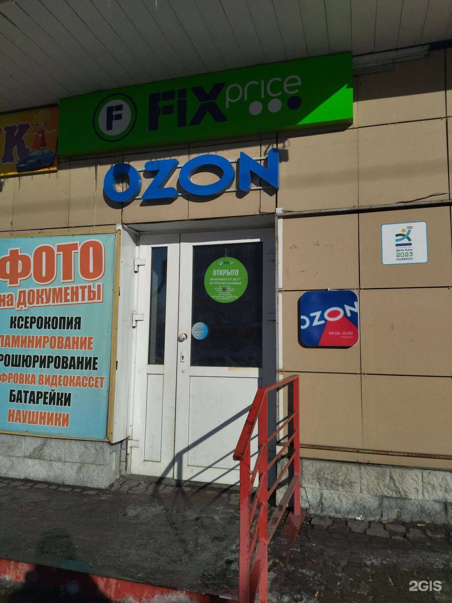 Отзывы на компанию Fix Price в Междуреченске c фото